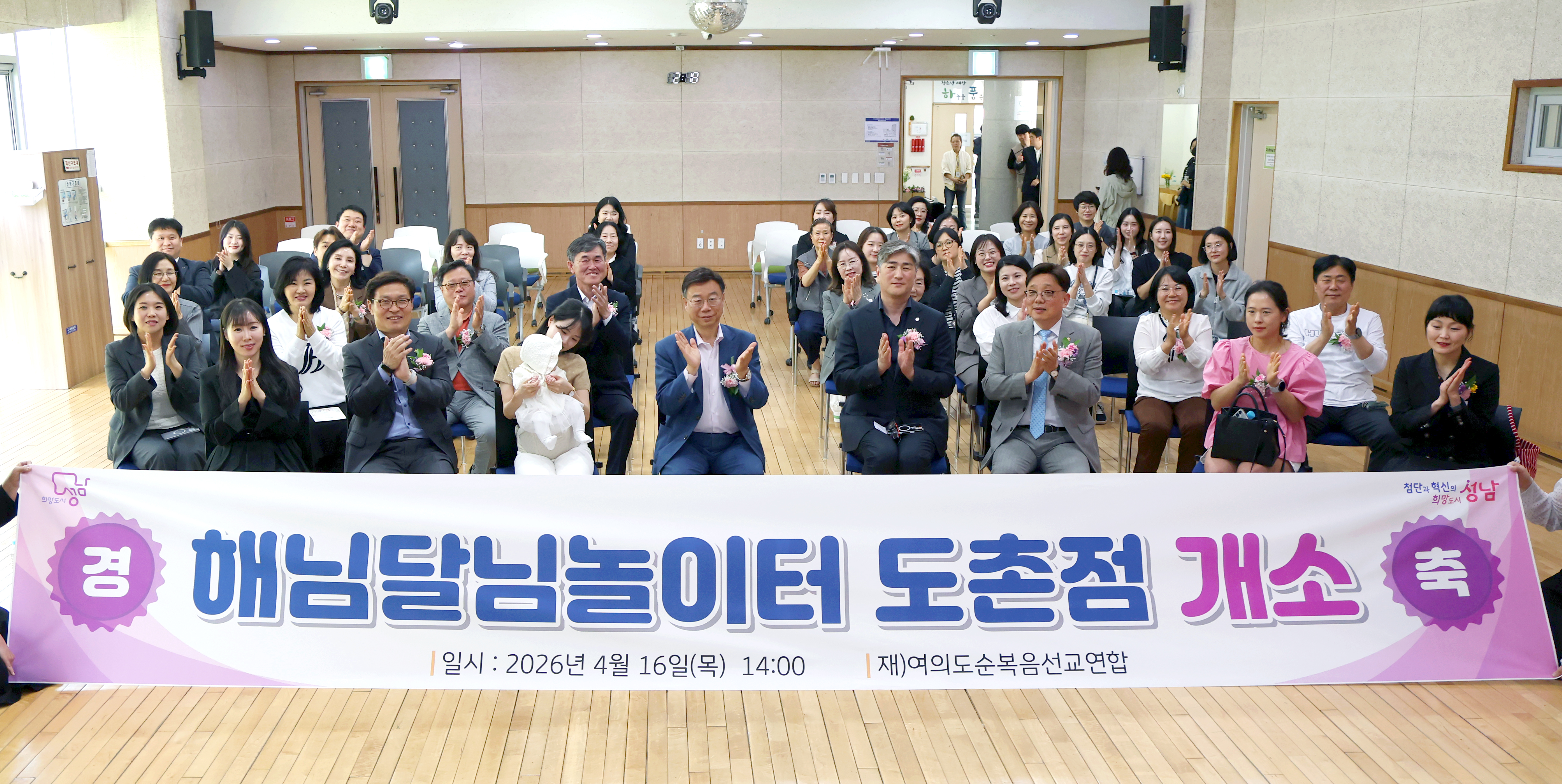 해님달님놀이터 도촌점 개소식 - 2