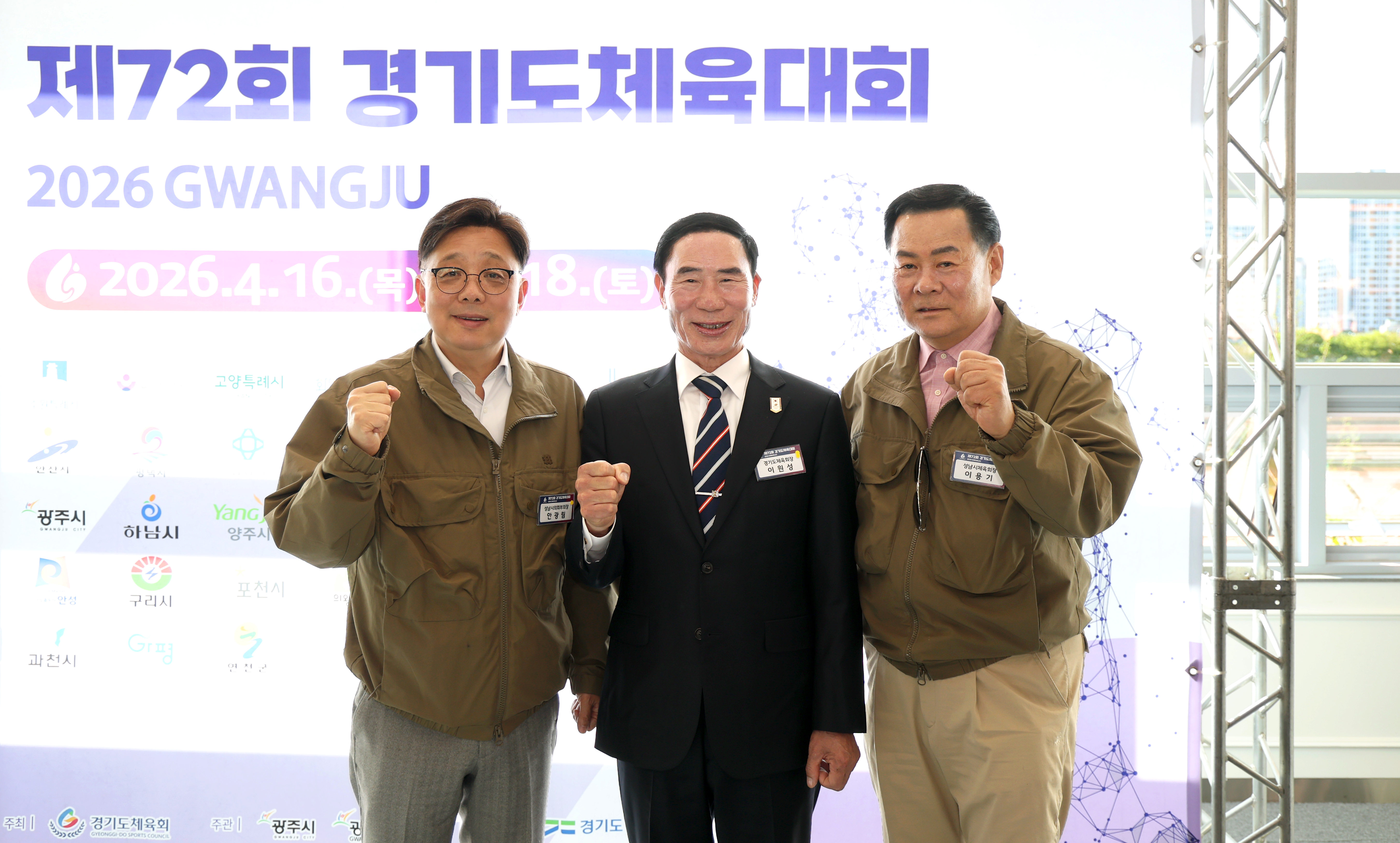 제72회 경기도체육대회 개회식 - 2