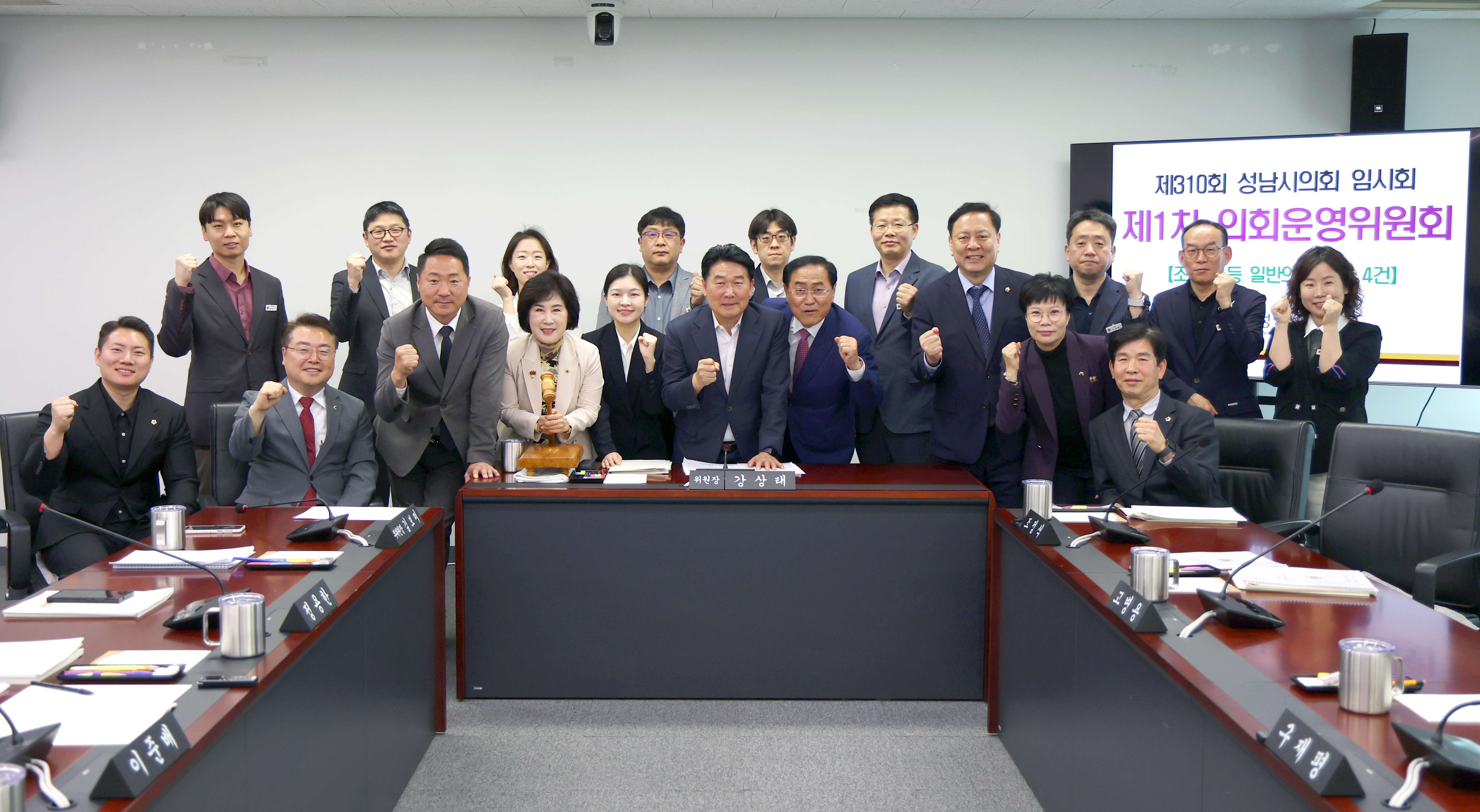 제310회 성남시의회 임시회 제1차 의회운영위원회 - 1