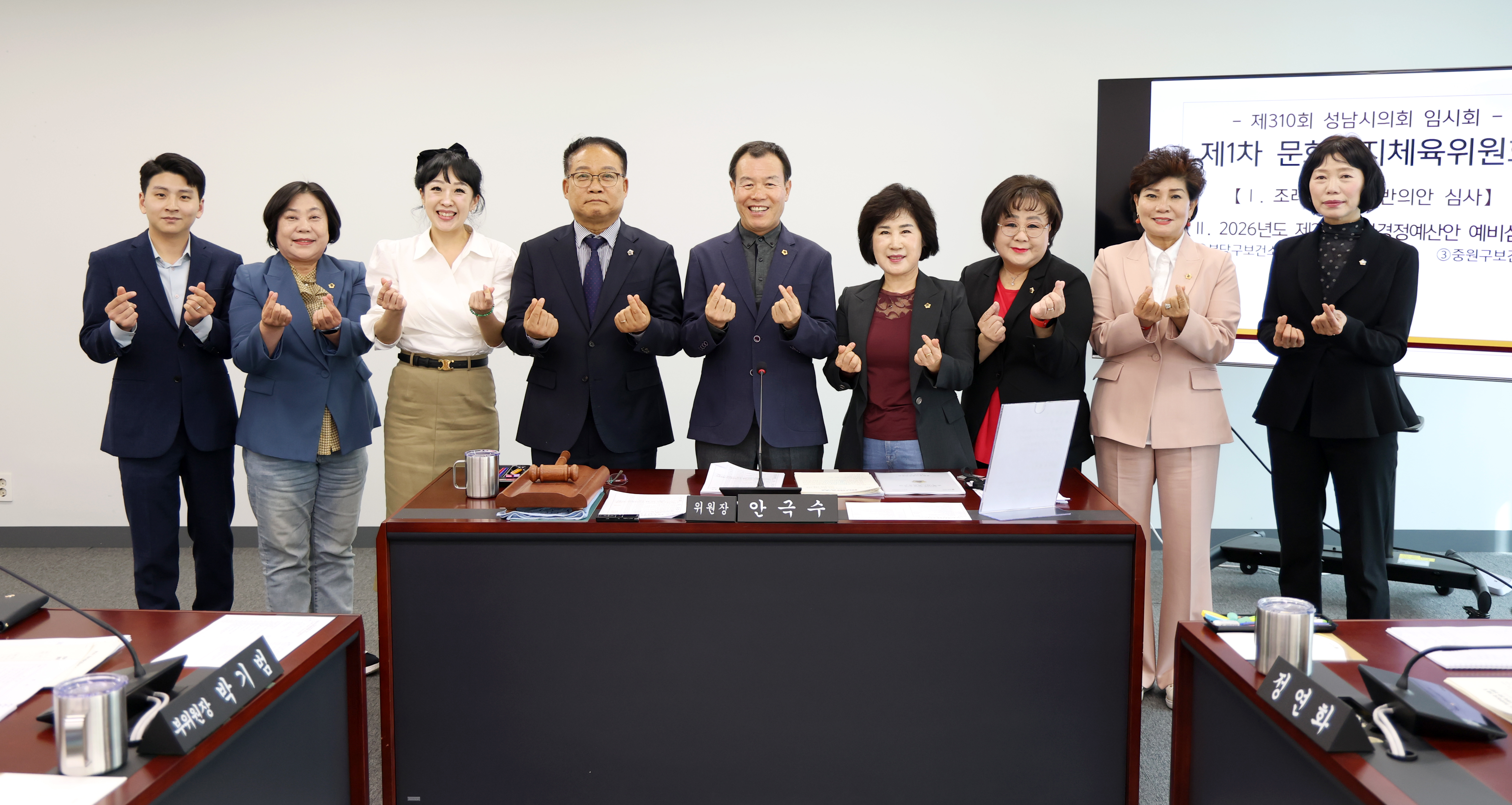 제310회 성남시의회 임시회 제1차 문화복지체육위원회 - 1