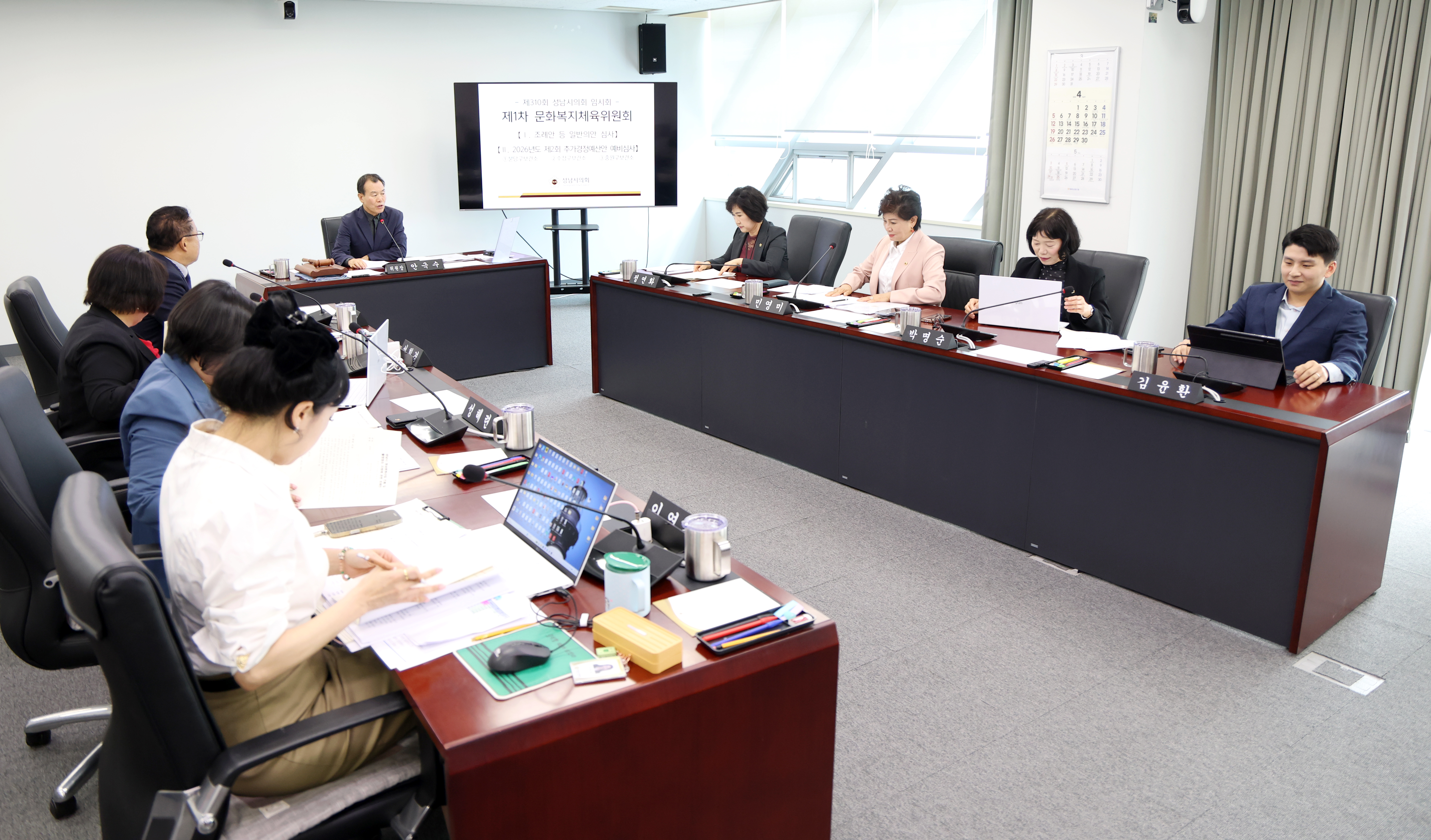 제310회 성남시의회 임시회 제1차 문화복지체육위원회 - 8