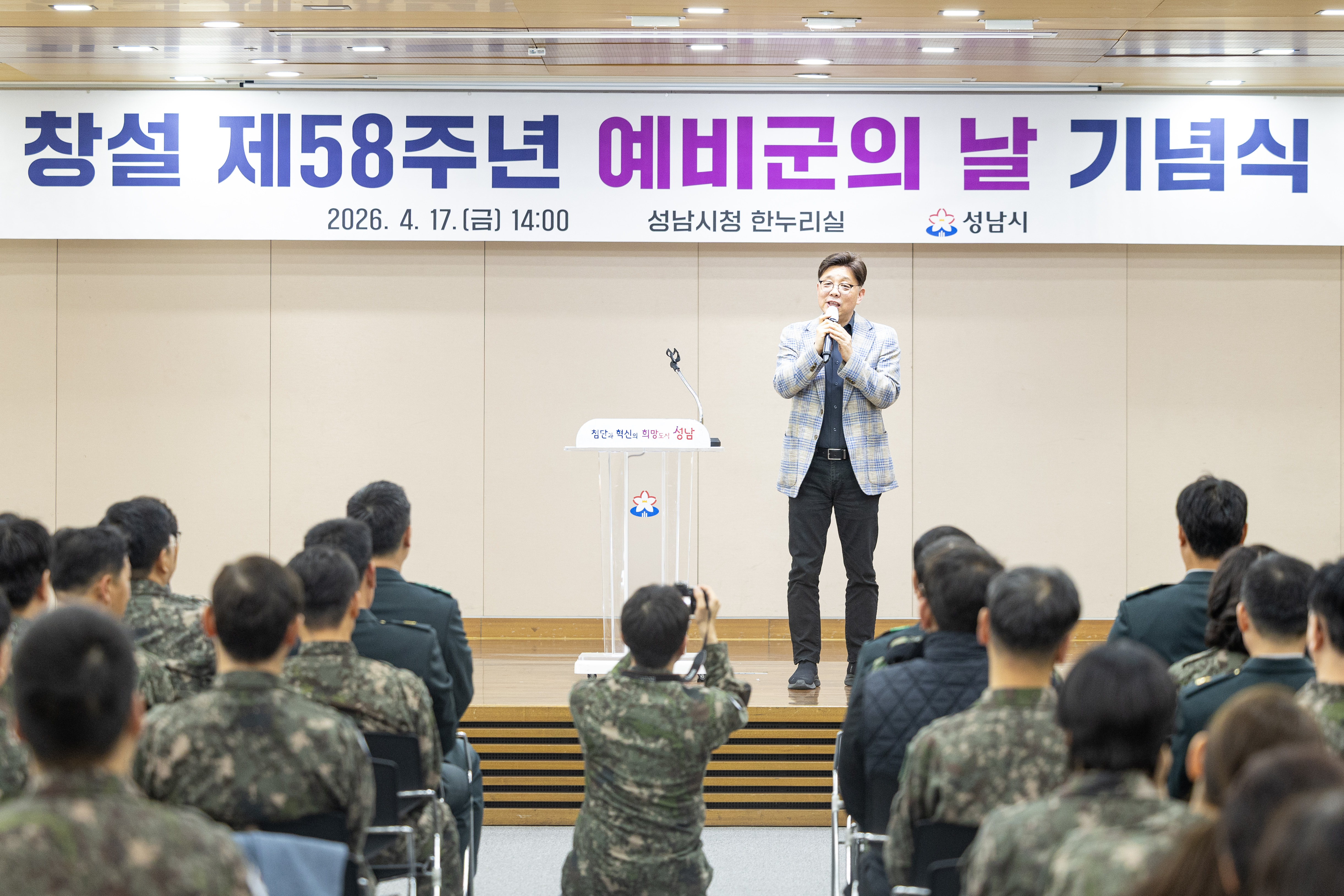 창설 제58주년 예비군의 날 기념행사 - 1