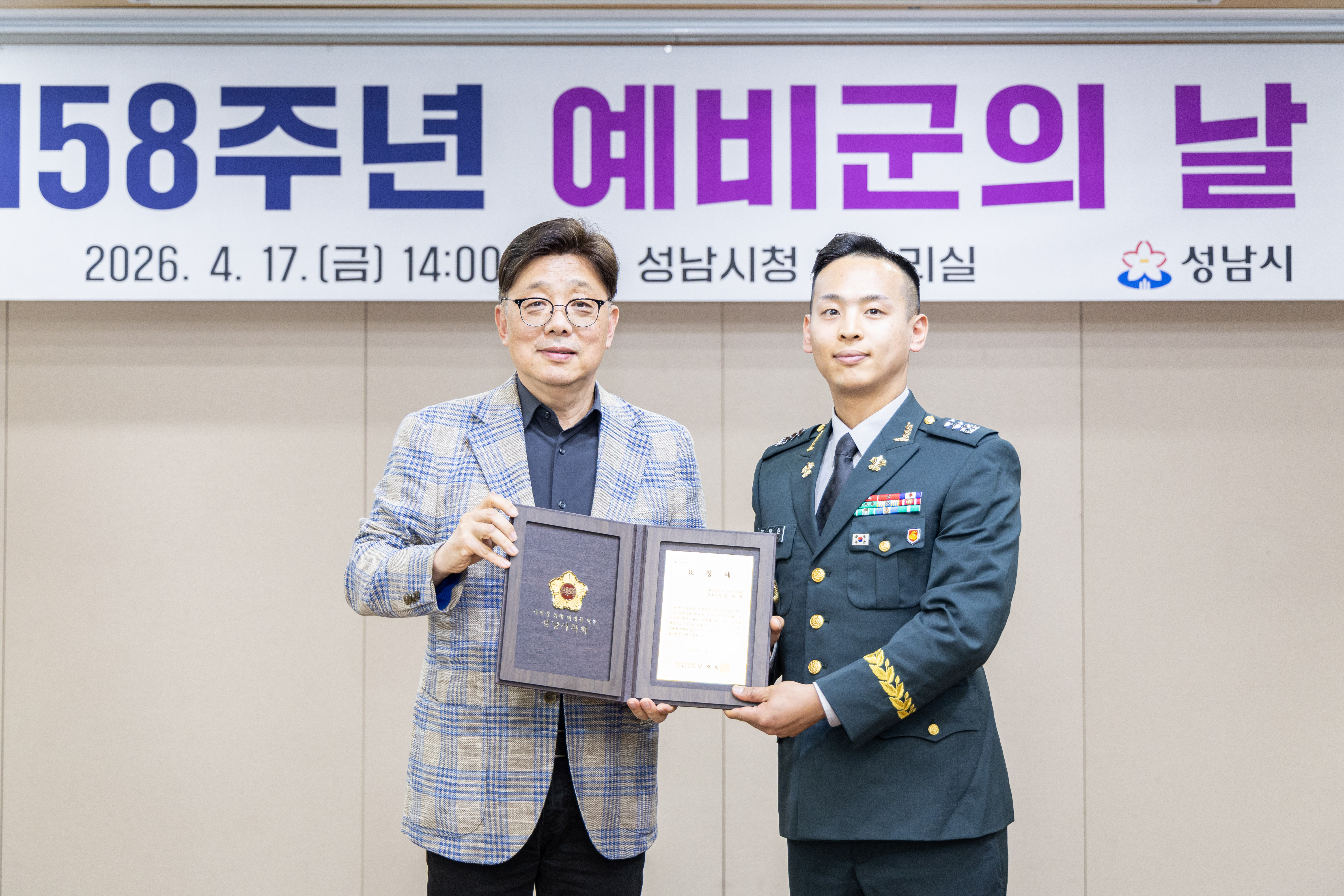 창설 제58주년 예비군의 날 기념행사 - 5