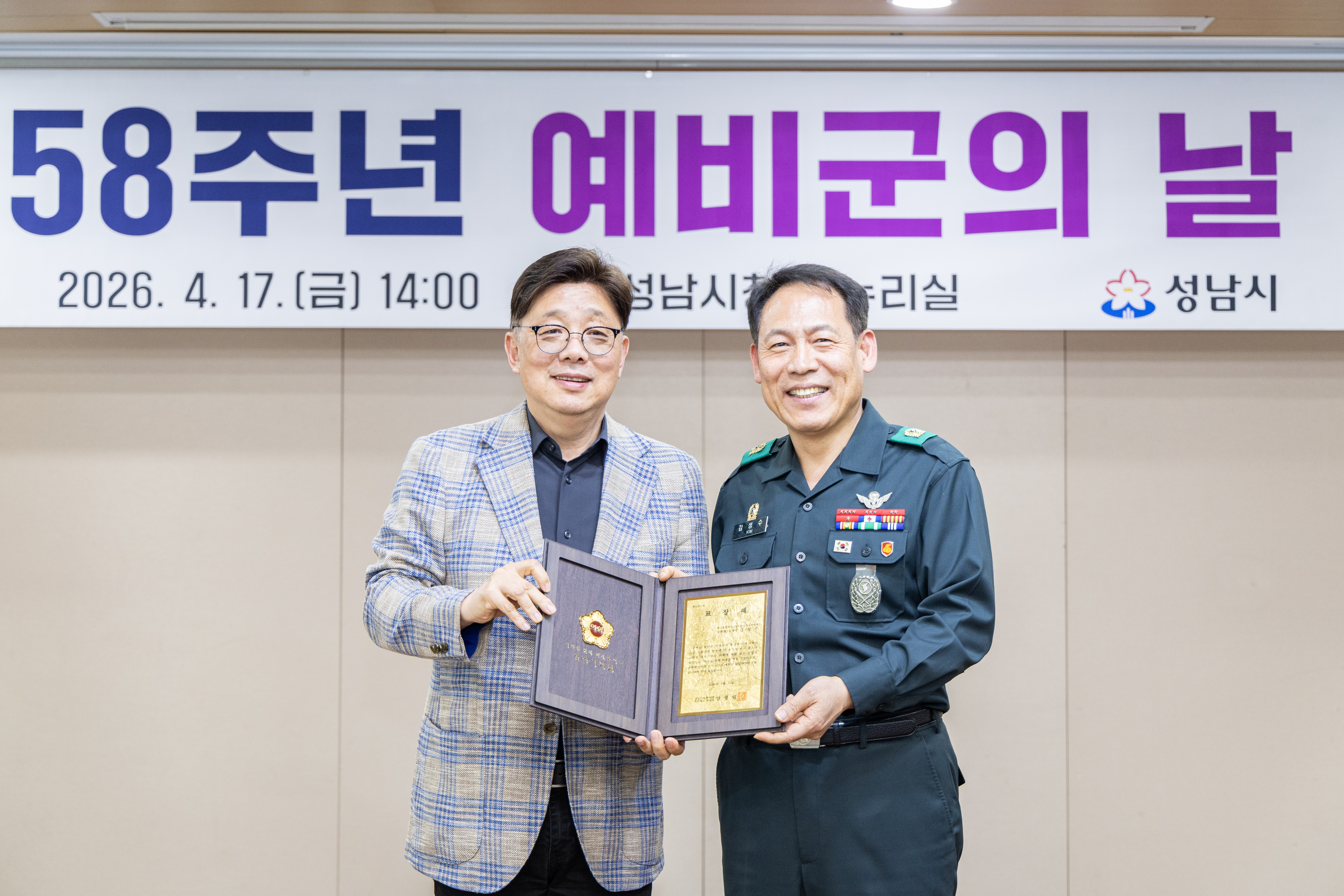 창설 제58주년 예비군의 날 기념행사 - 6