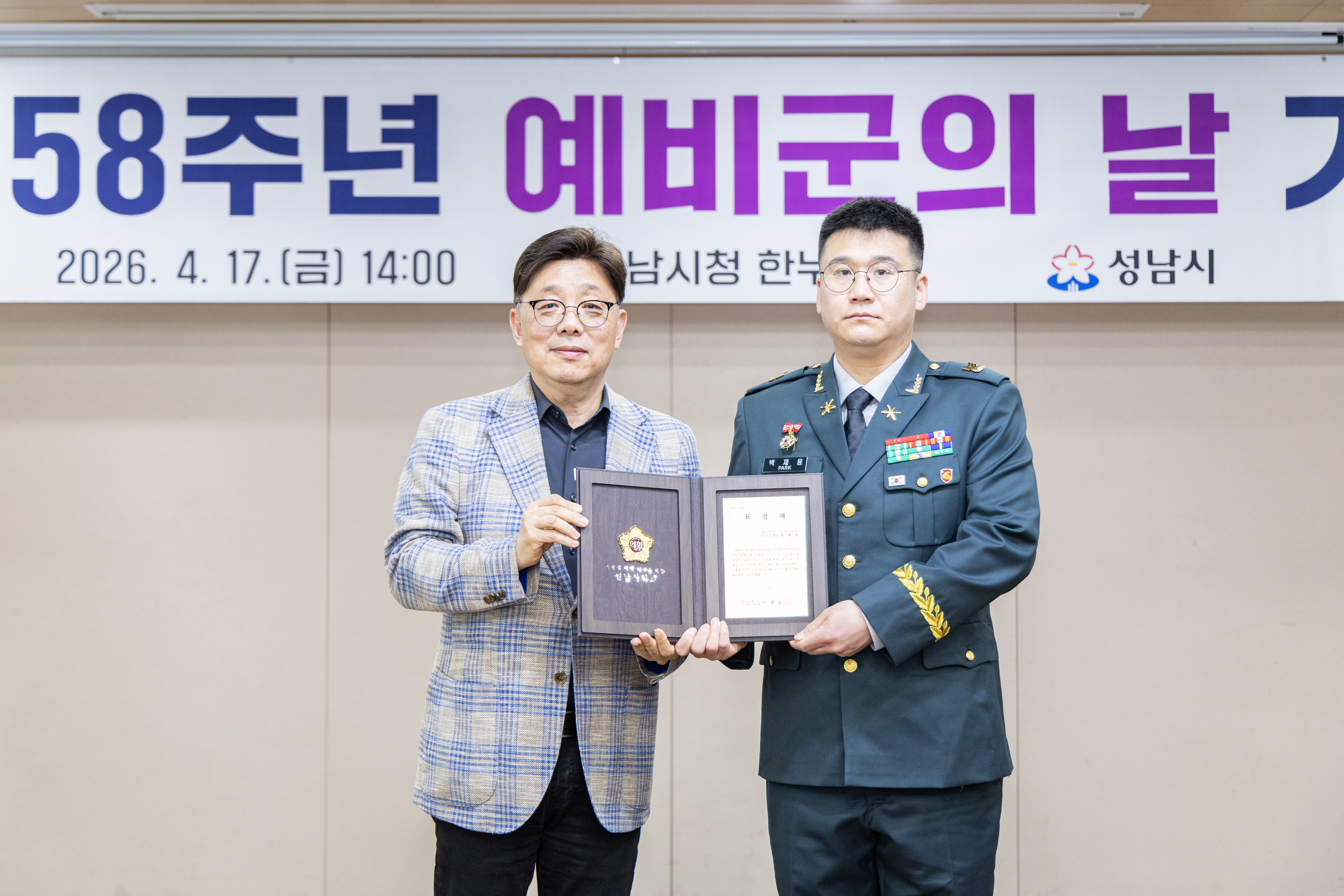 창설 제58주년 예비군의 날 기념행사 - 7