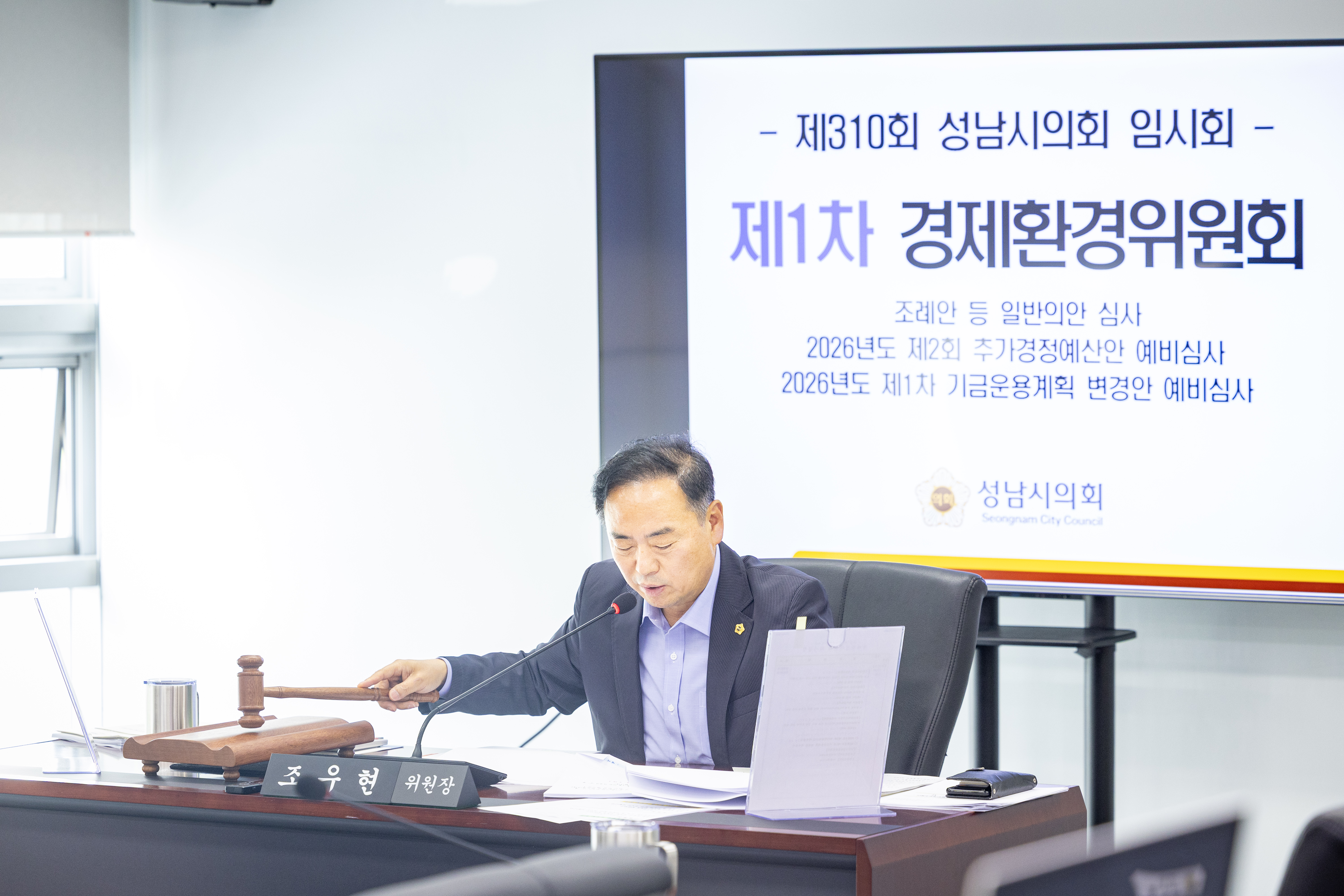 제310회 임시회 제1차 경제환경위원회 - 4