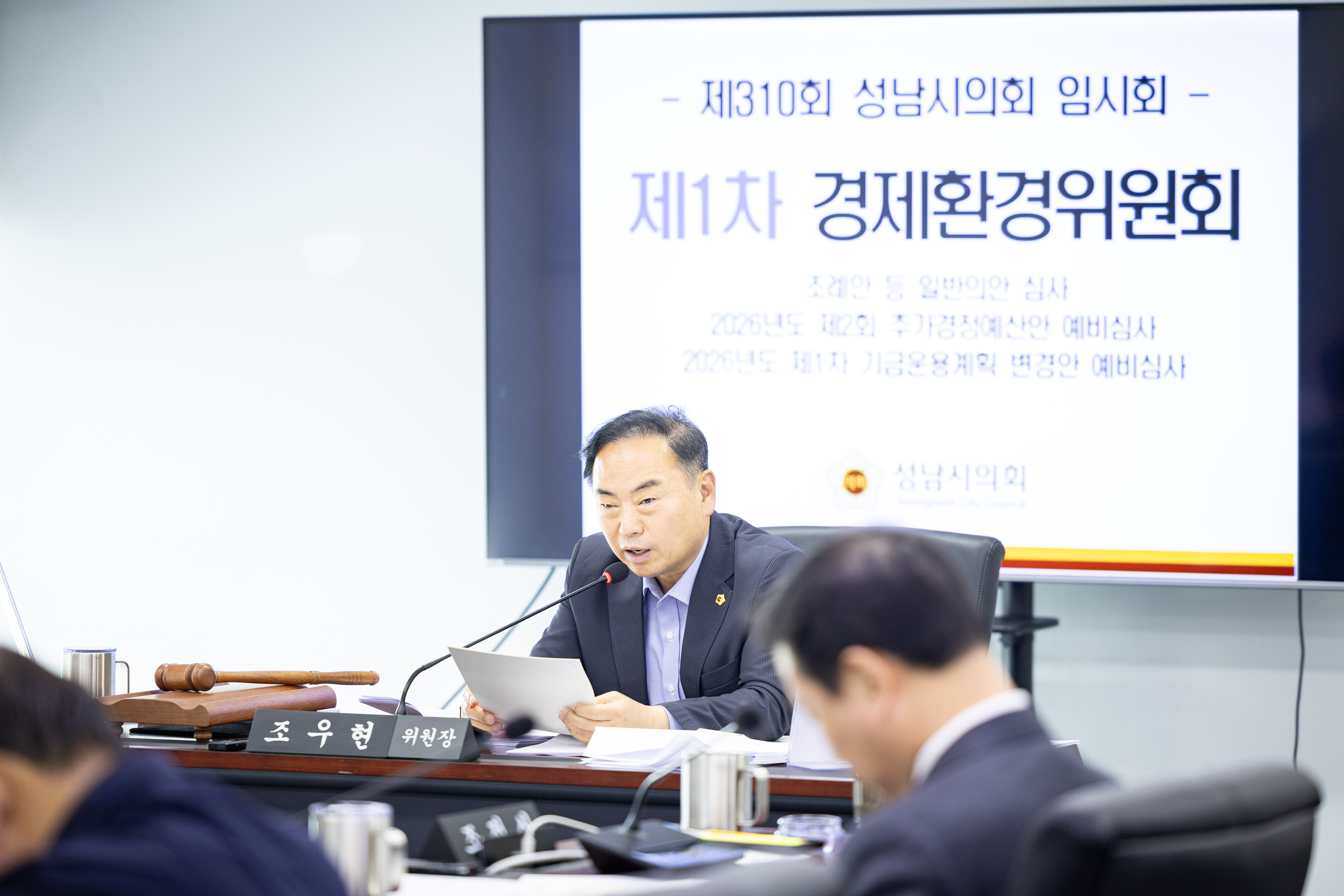 제310회 임시회 제1차 경제환경위원회 - 7