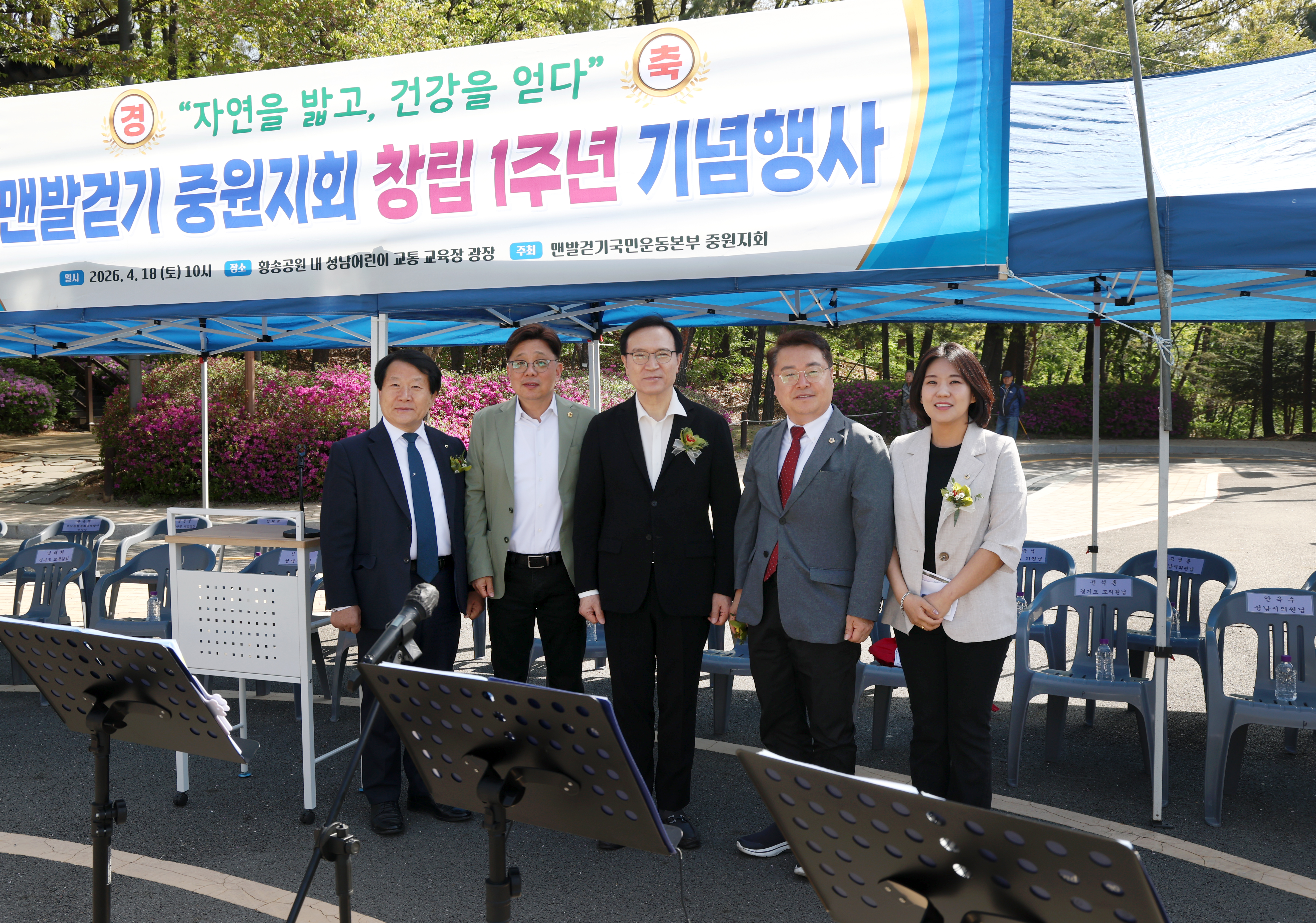 맨발걷기 중원지회 창립 1주년 기념행사 - 5