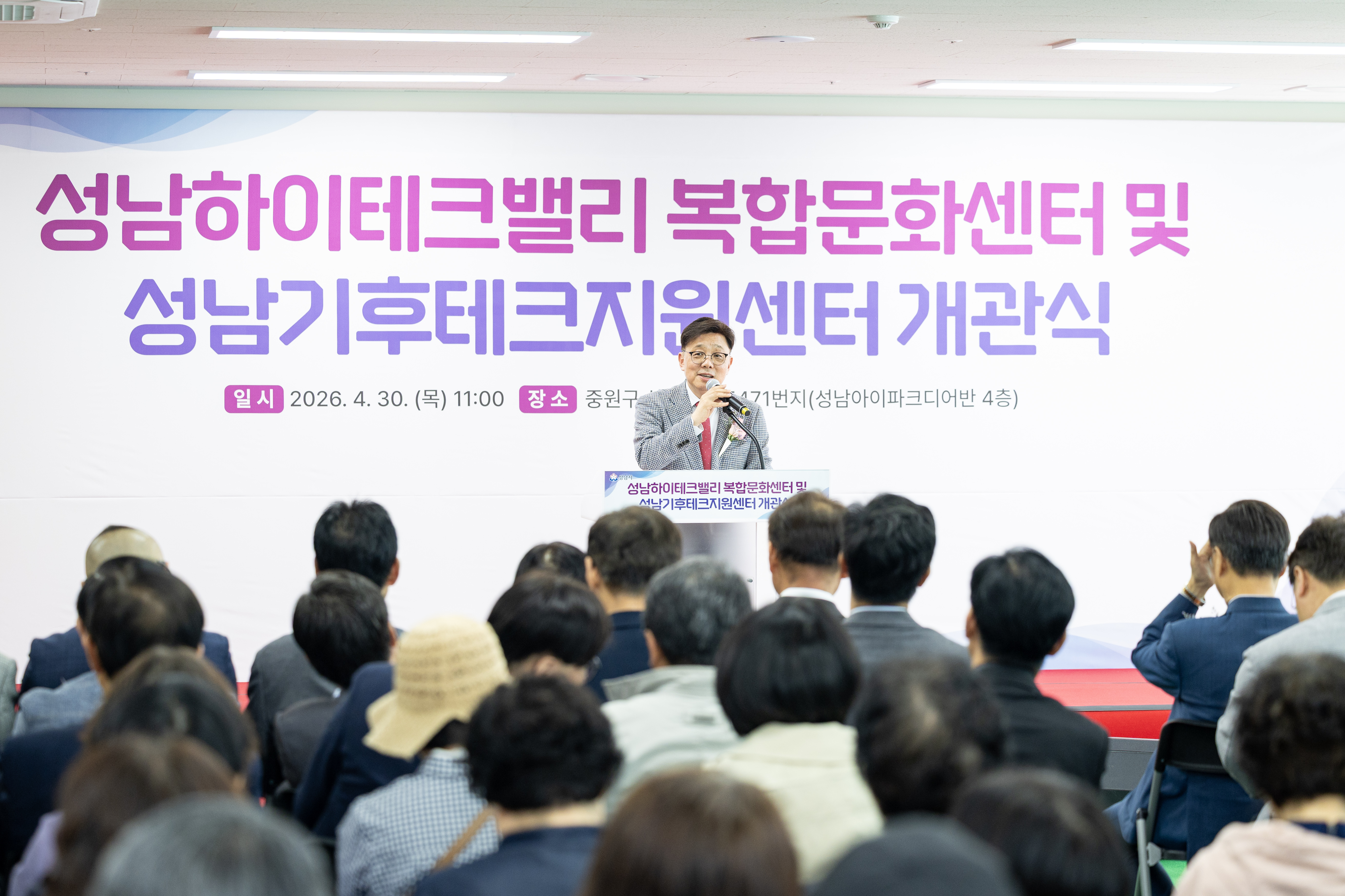 성남하이테크밸리 복합문화센터 및 성남 기후테크지원센터 개관식 - 8