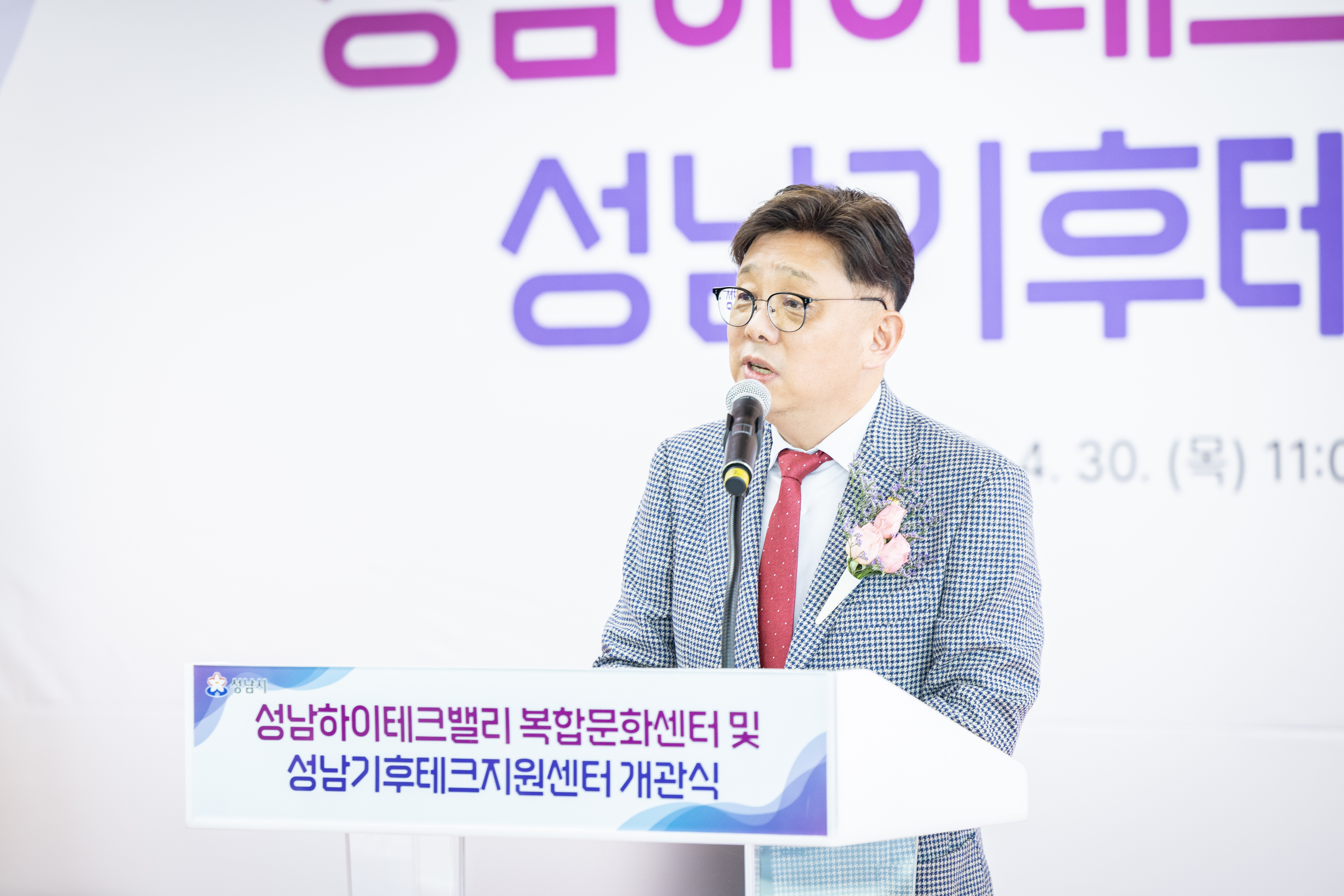 성남하이테크밸리 복합문화센터 및 성남 기후테크지원센터 개관식 - 10