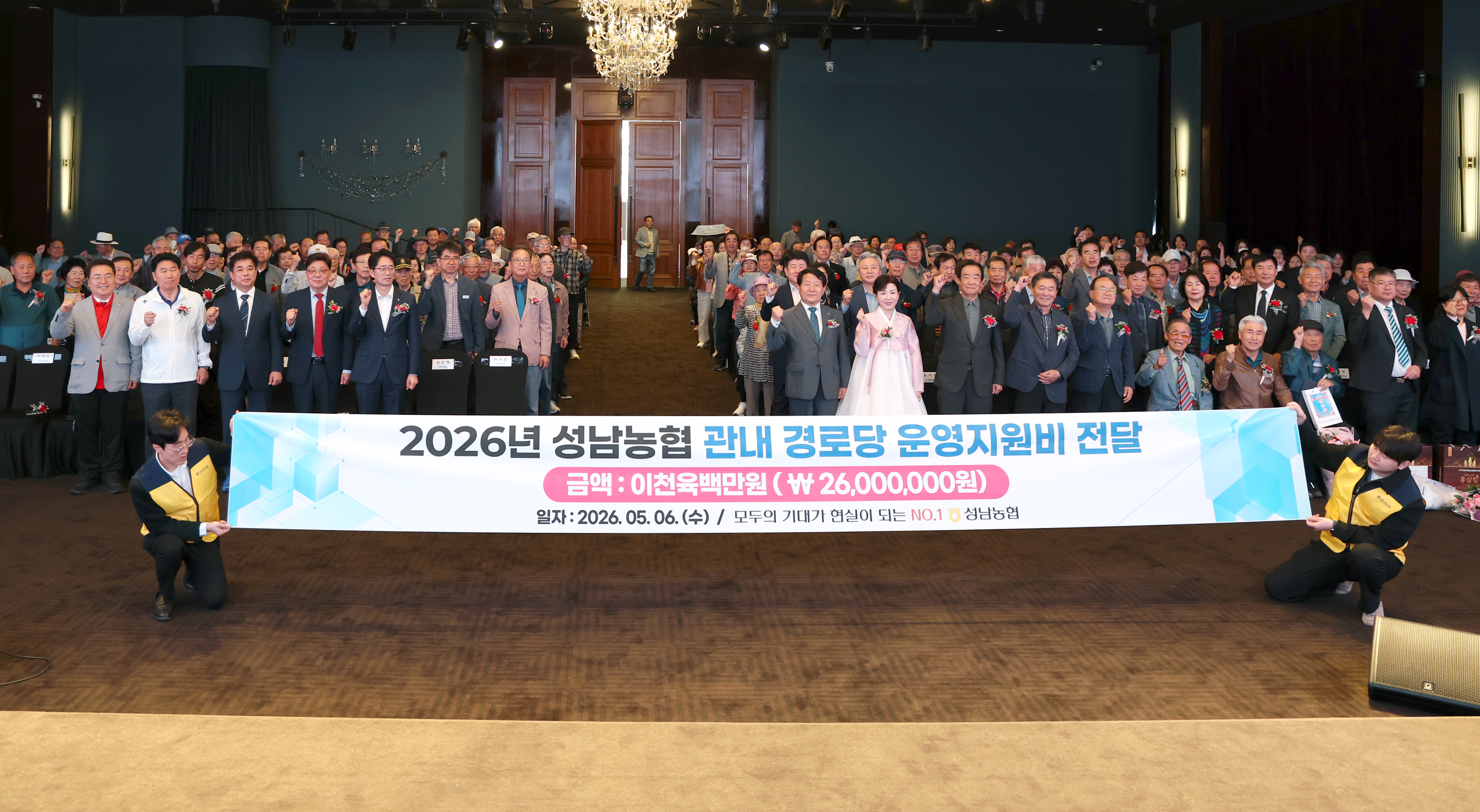 2026년 성남농협 행복나눔 경로 효잔치 - 1