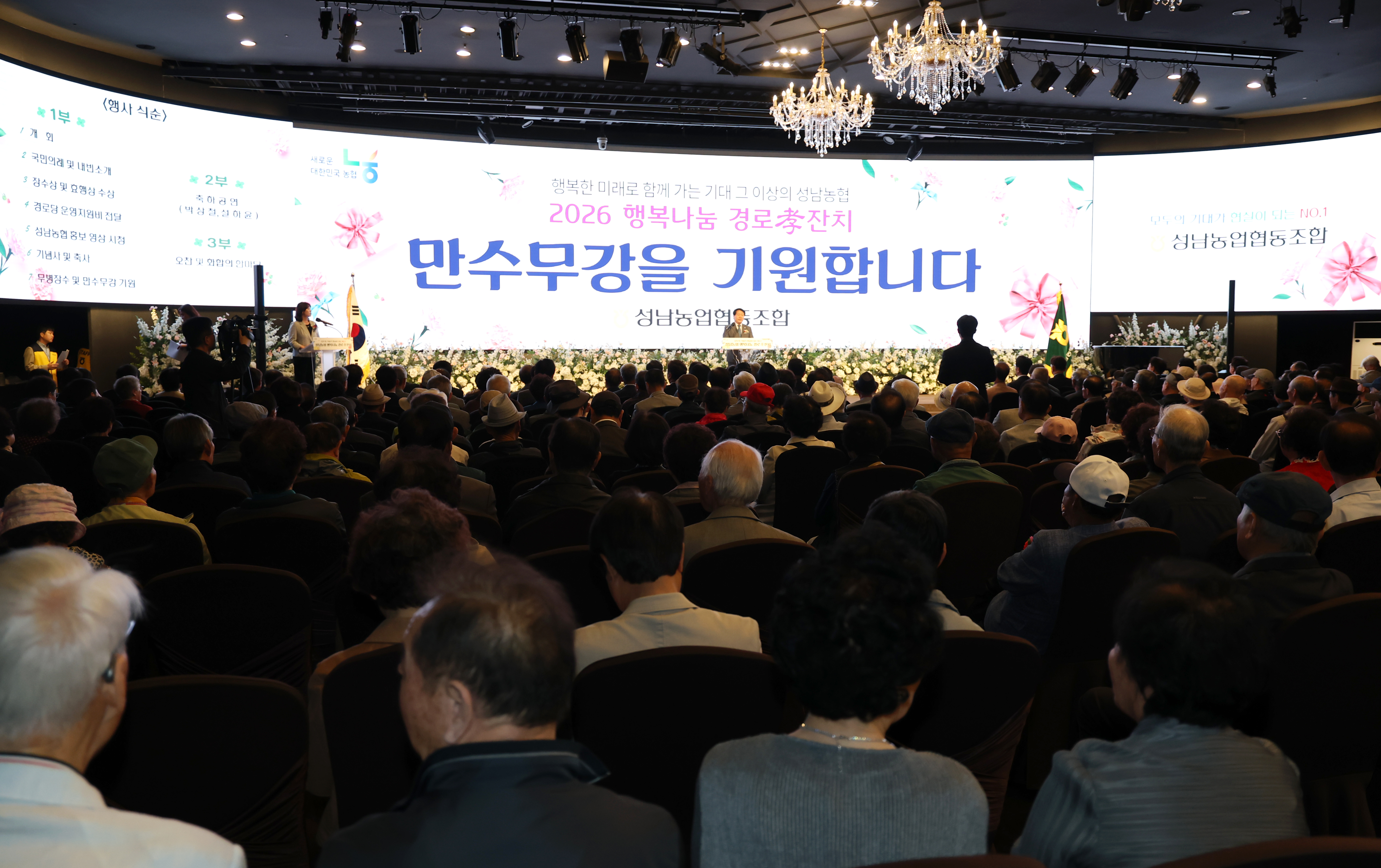 2026년 성남농협 행복나눔 경로 효잔치 - 8