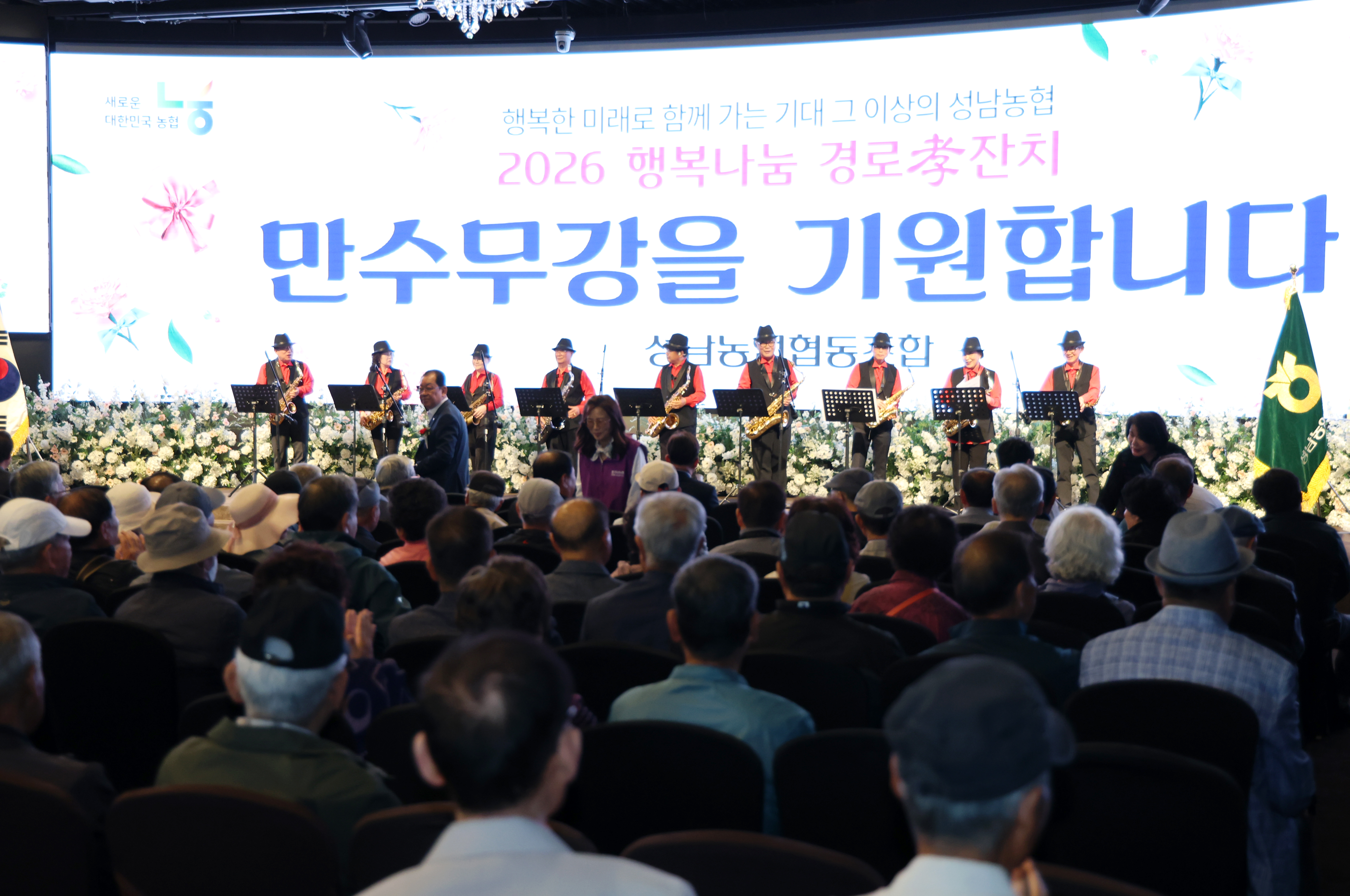 2026년 성남농협 행복나눔 경로 효잔치 - 9