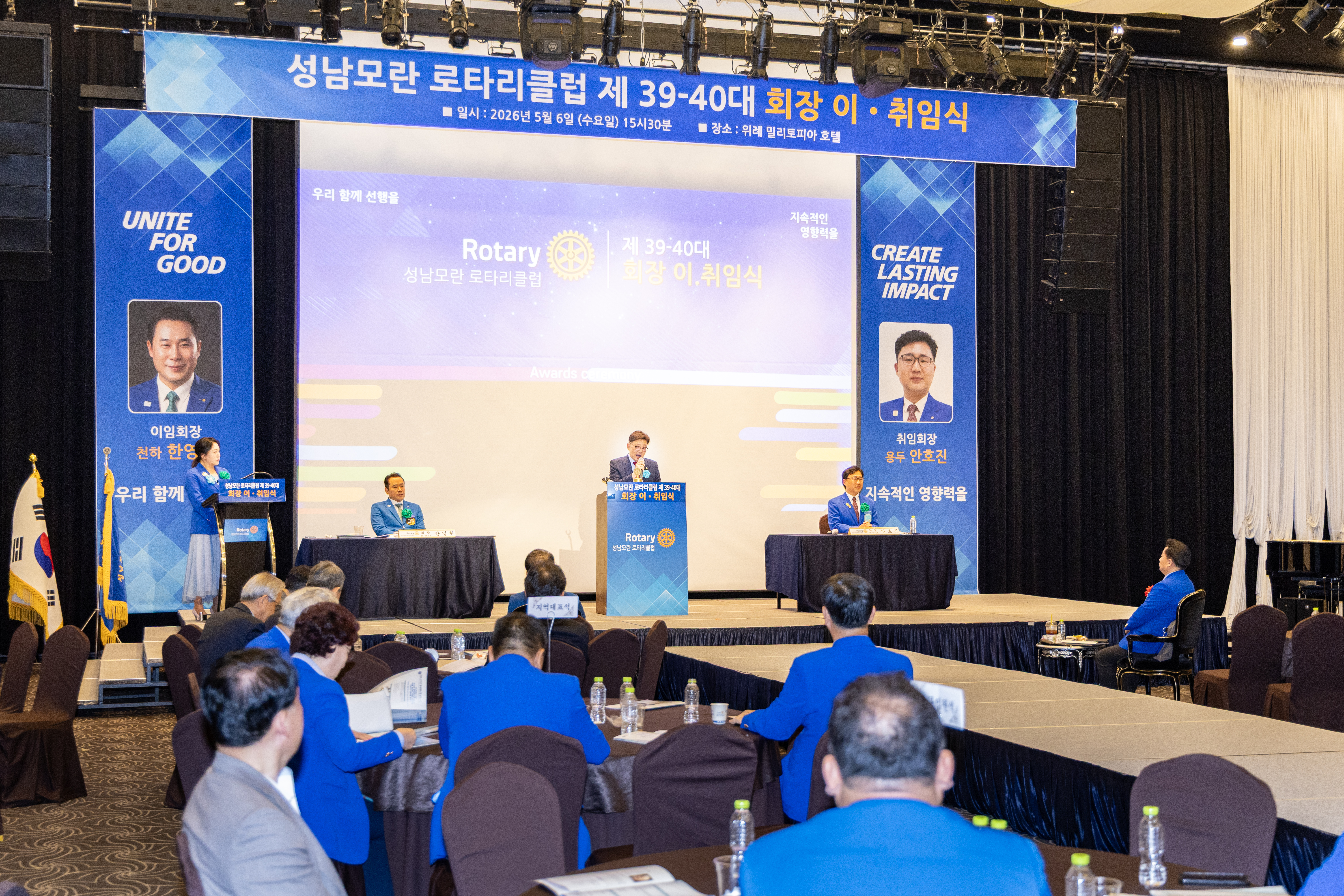 성남모란 로타리클럽 제39-40대 회장 이취임식 - 8