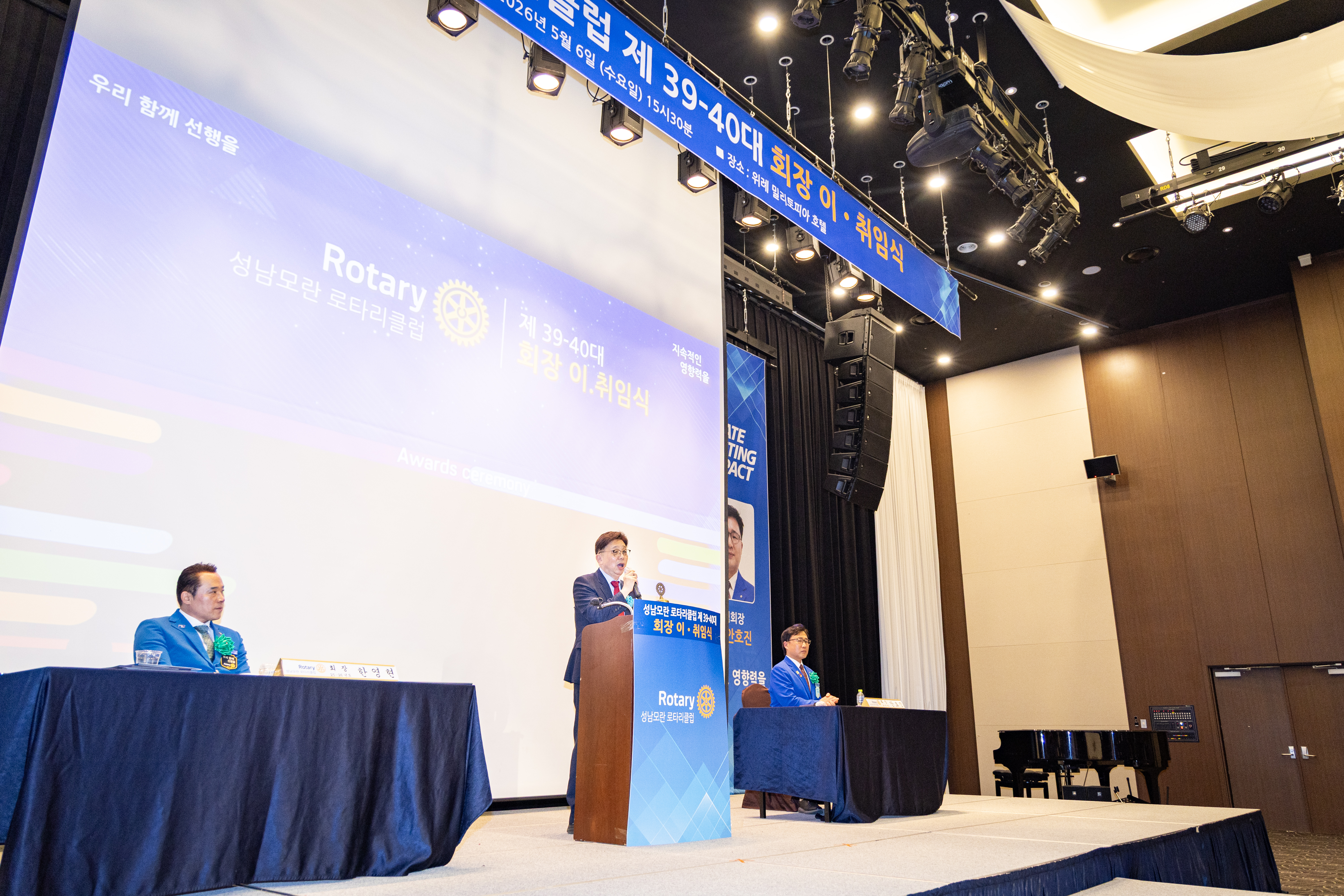 성남모란 로타리클럽 제39-40대 회장 이취임식 - 10