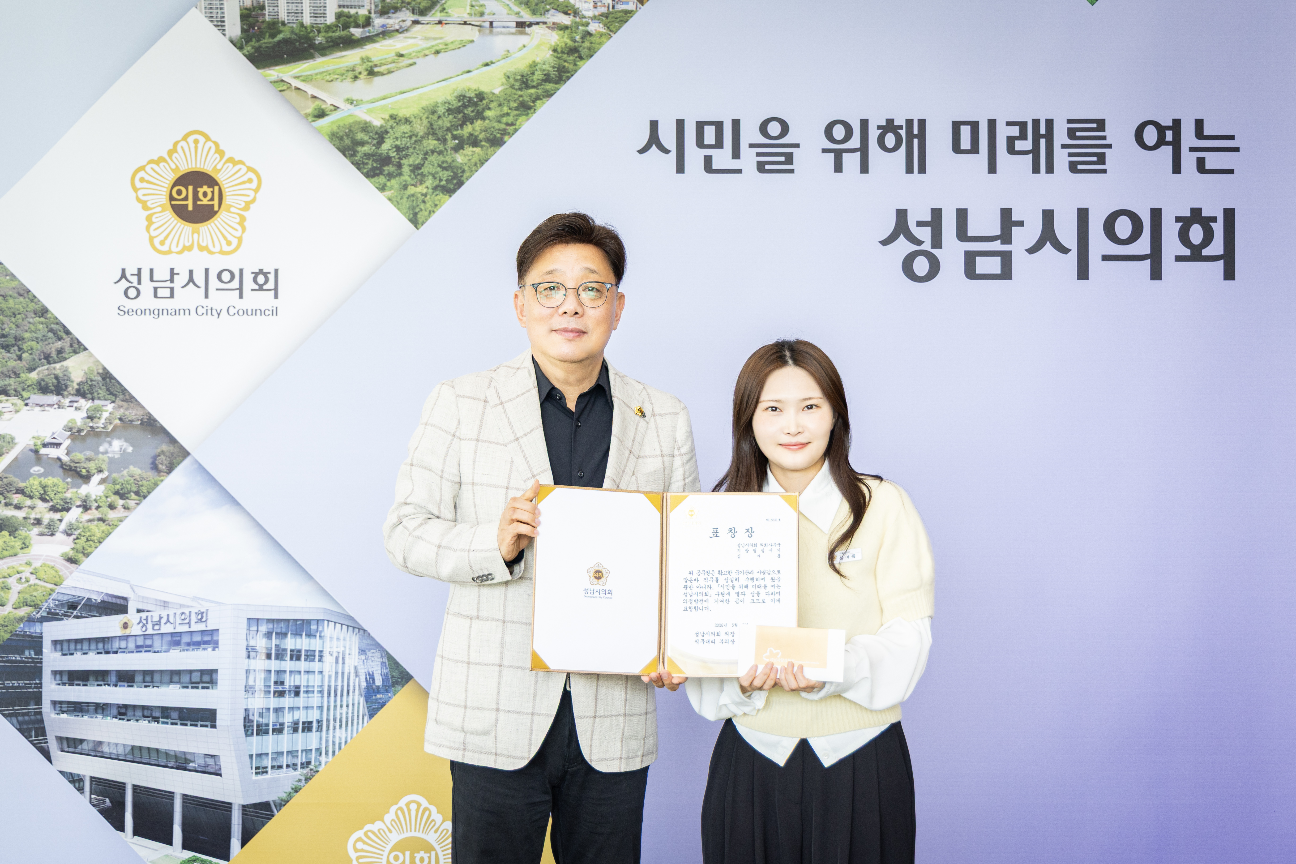 성남시의회 유공공무원 표창 수여식 - 4