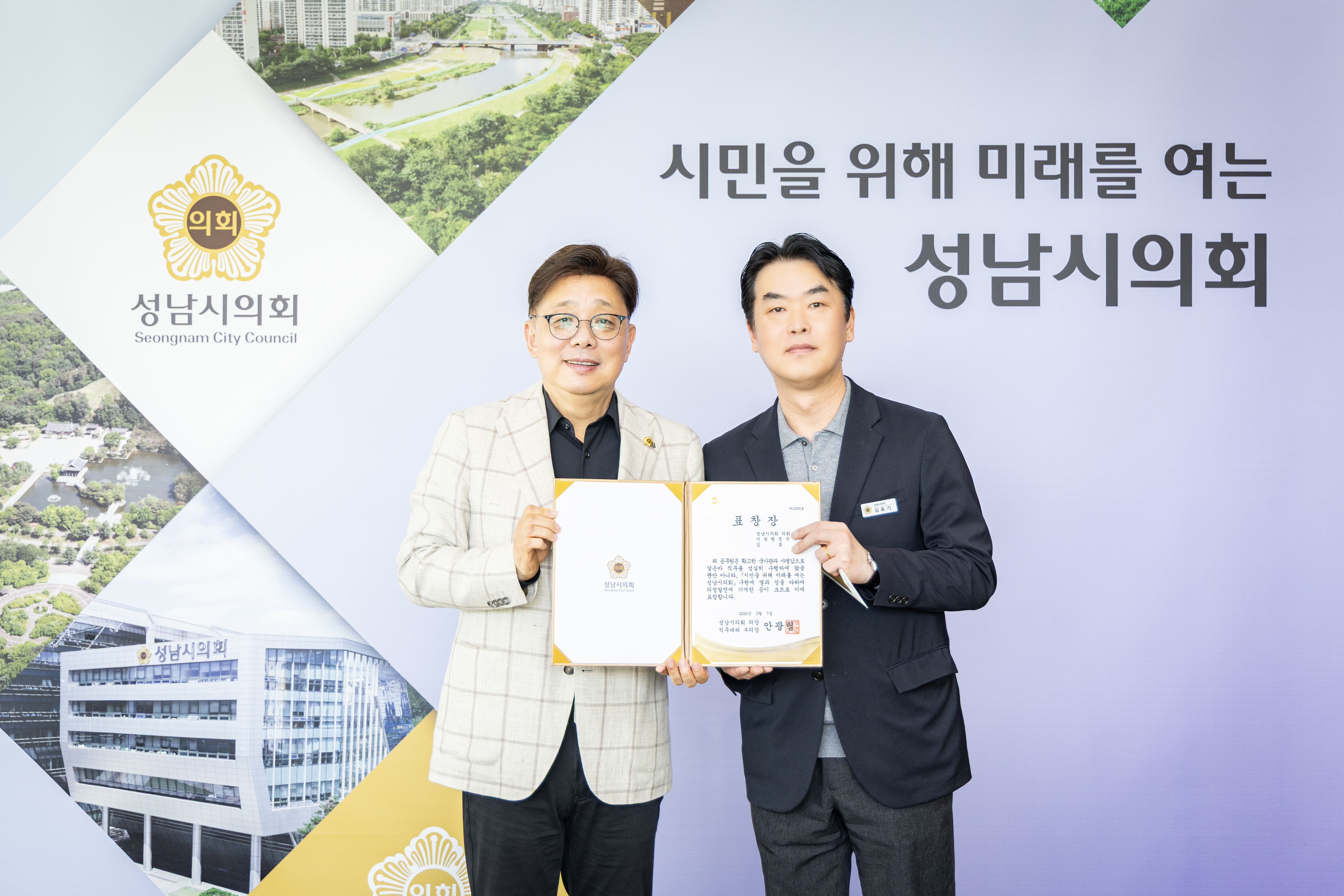 성남시의회 유공공무원 표창 수여식 - 5