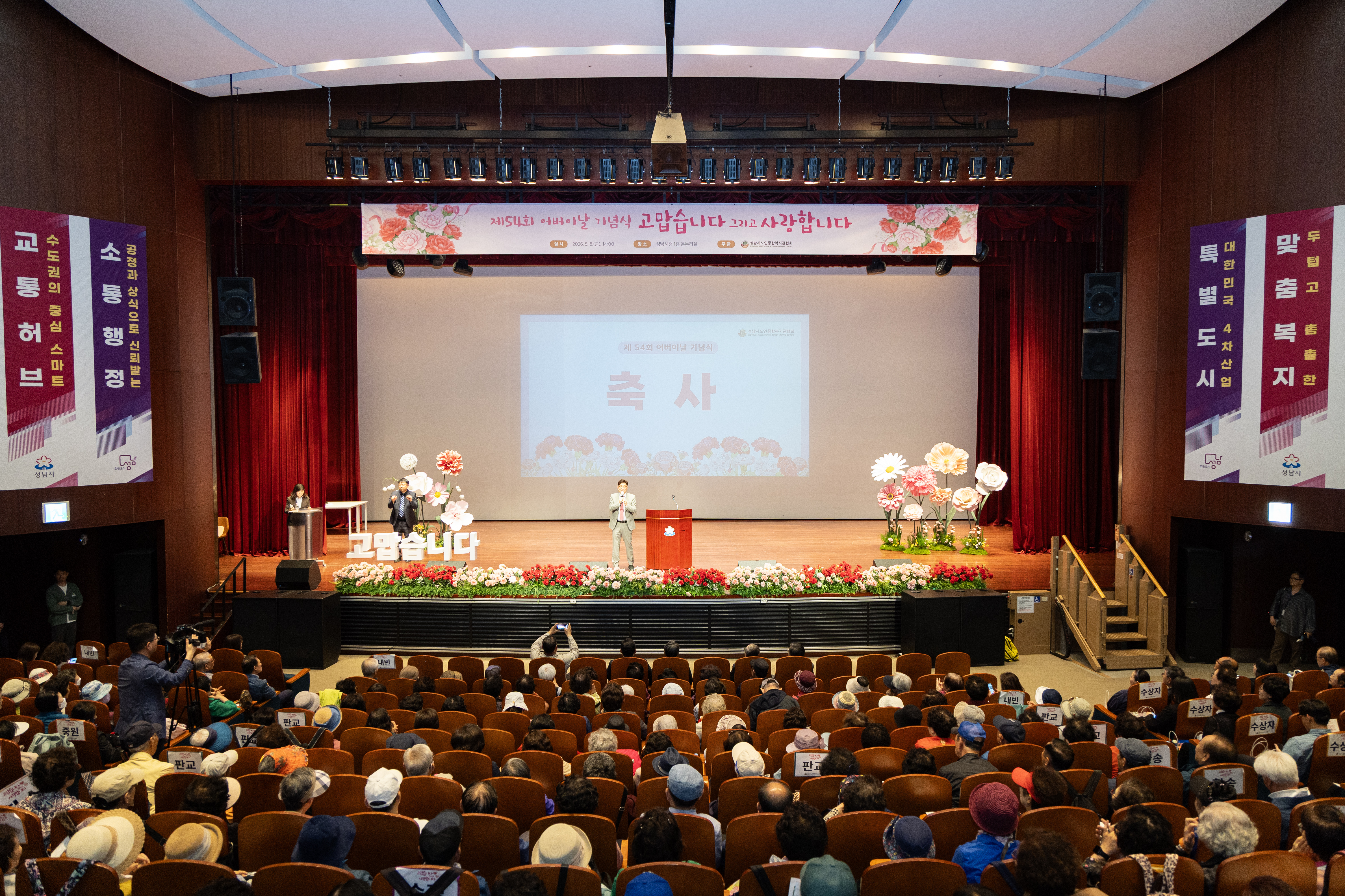 제54회 어버이날 기념행사 - 4