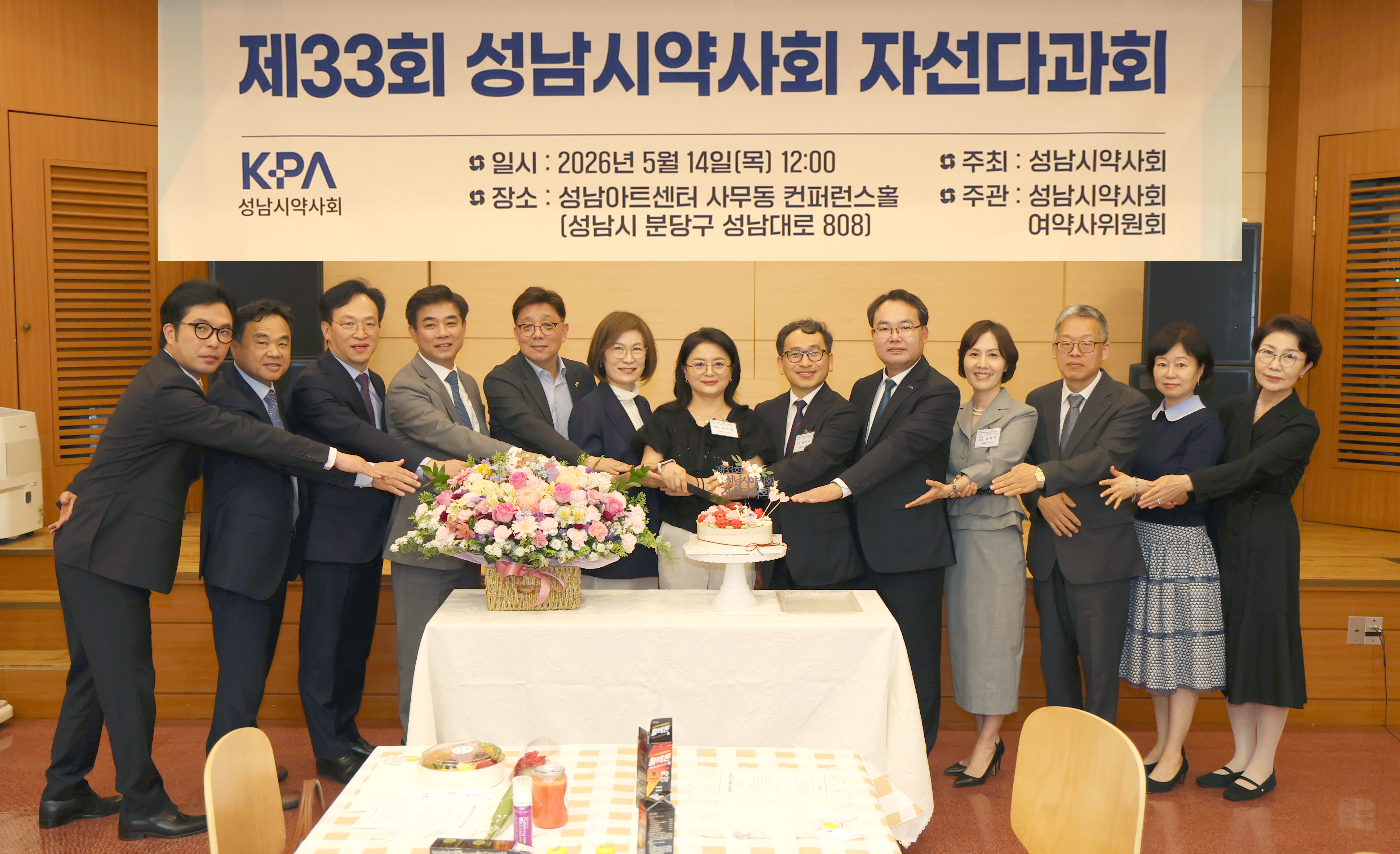 성남시 약사회 제33회 자선다과회 - 2
