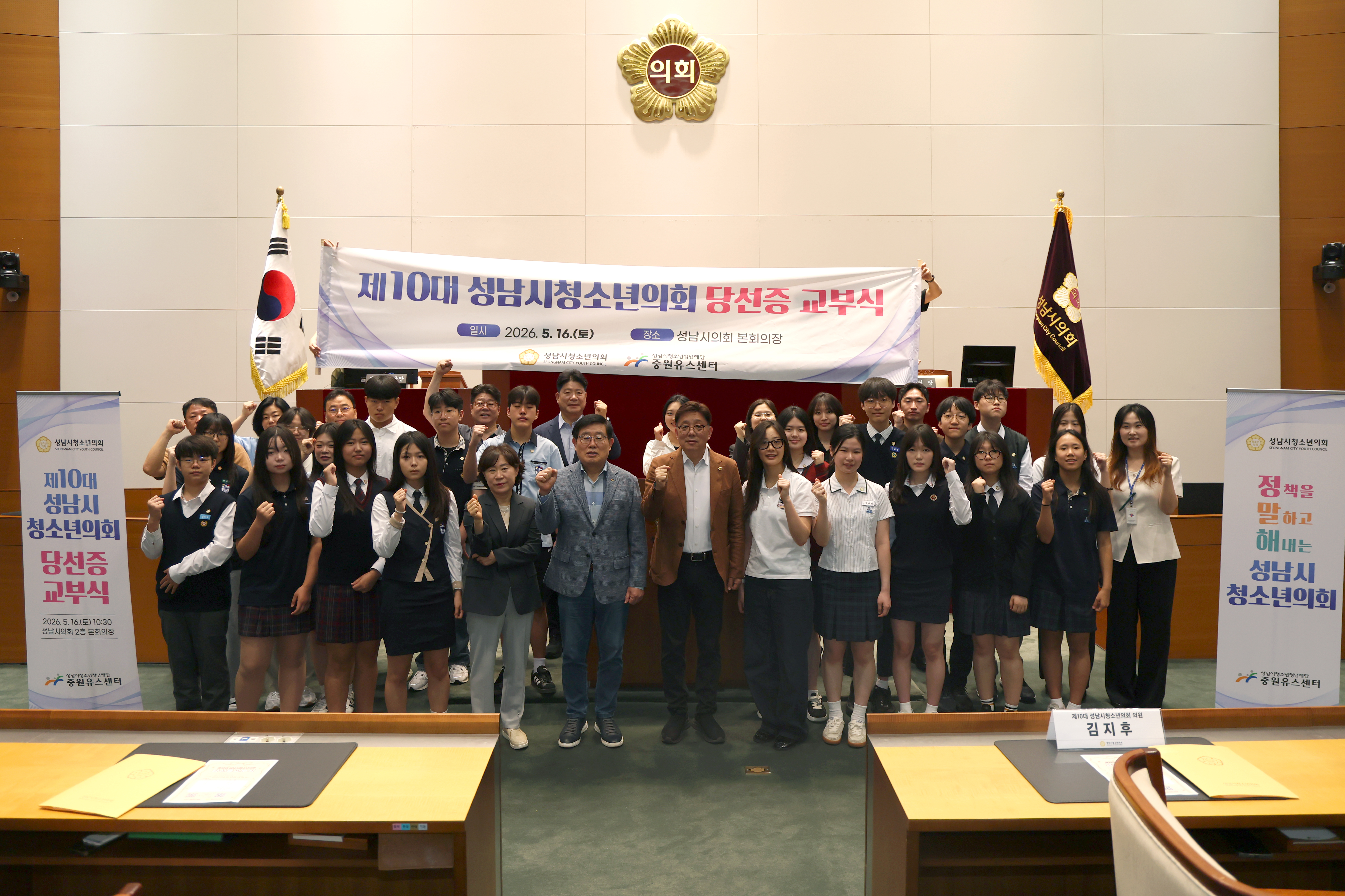 제10대 성남시청소년의회 당선증 교부식 - 1