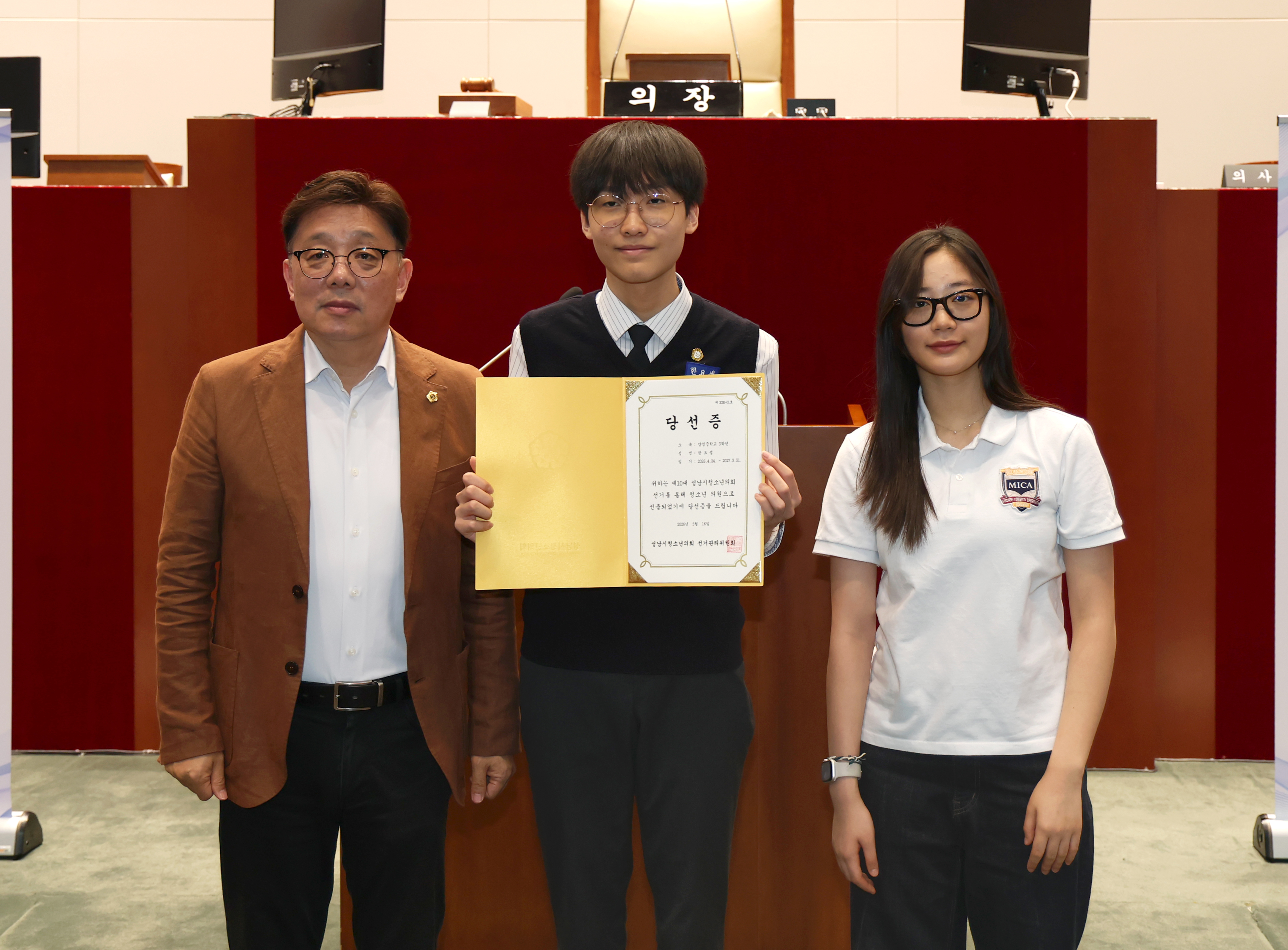 제10대 성남시청소년의회 당선증 교부식 - 2