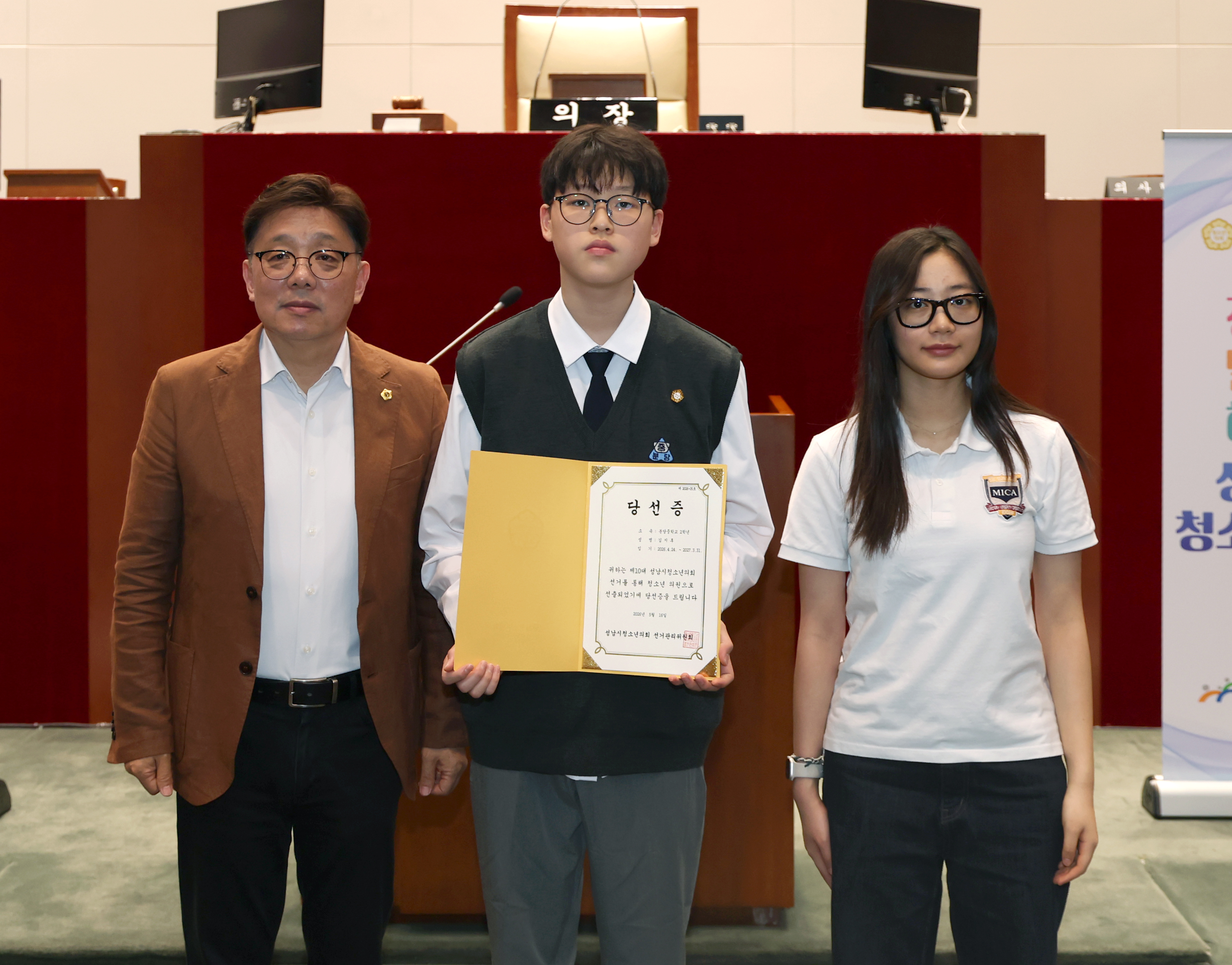 제10대 성남시청소년의회 당선증 교부식 - 6