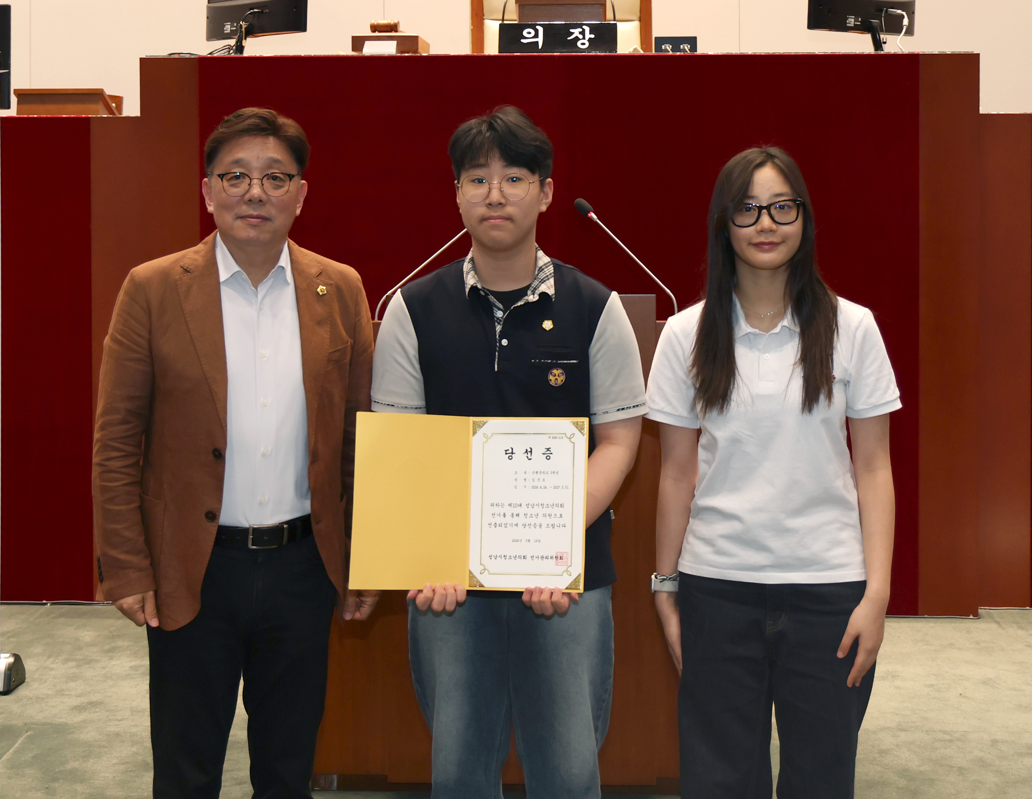 제10대 성남시청소년의회 당선증 교부식 - 9