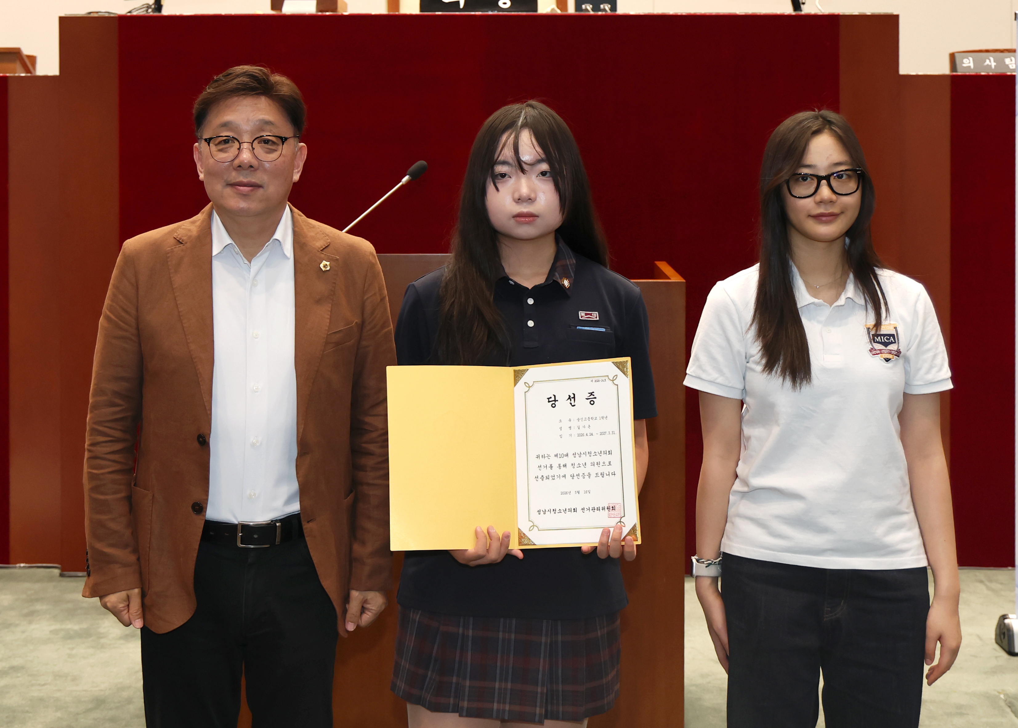 제10대 성남시청소년의회 당선증 교부식 - 11