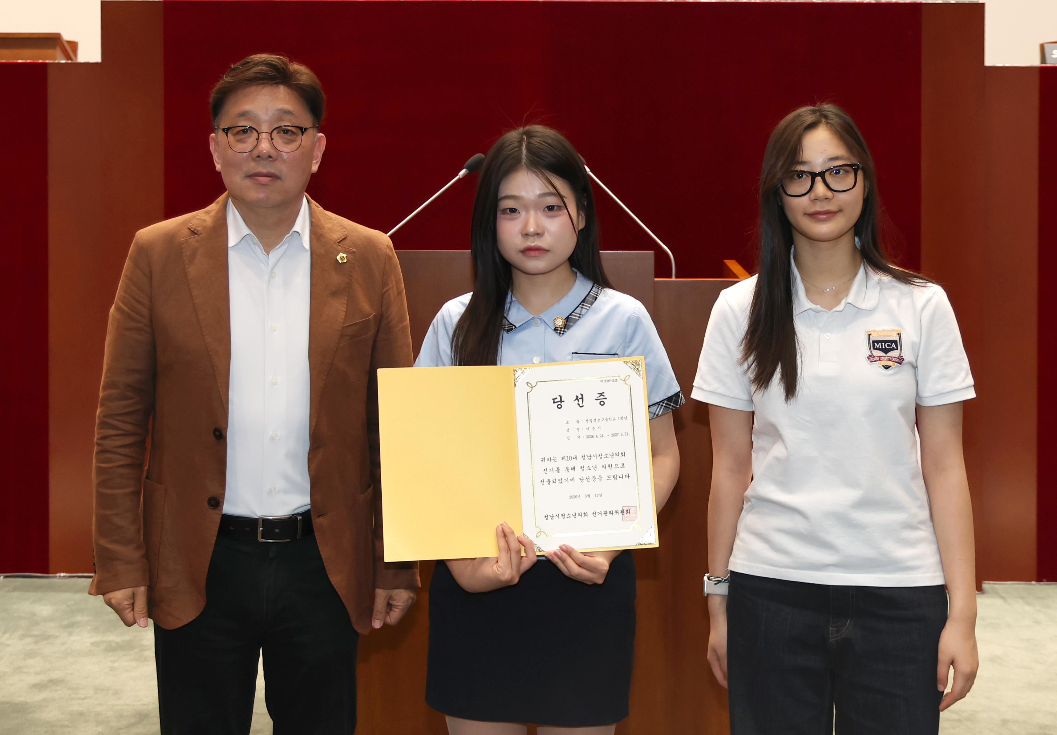 제10대 성남시청소년의회 당선증 교부식 - 12