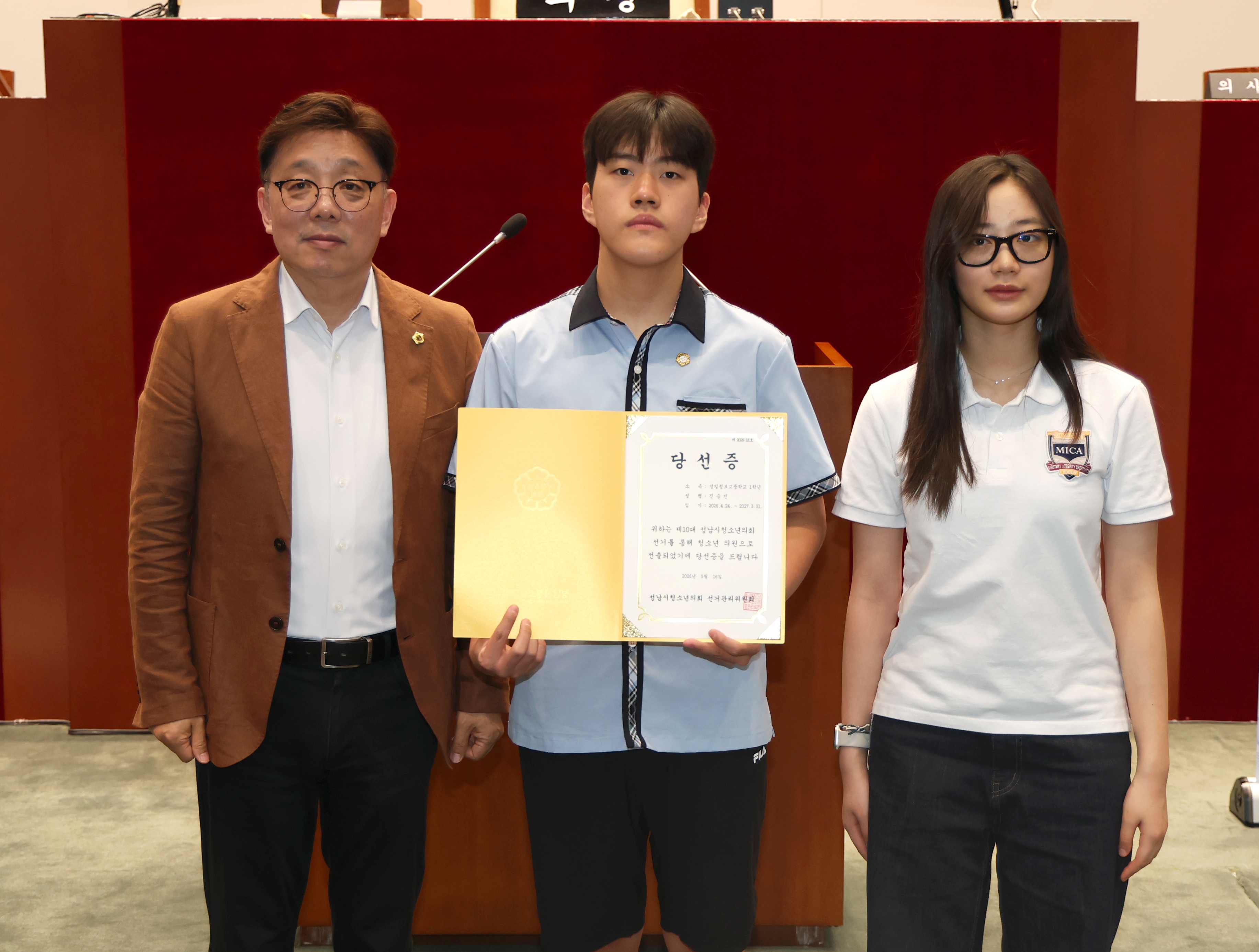 제10대 성남시청소년의회 당선증 교부식 - 14