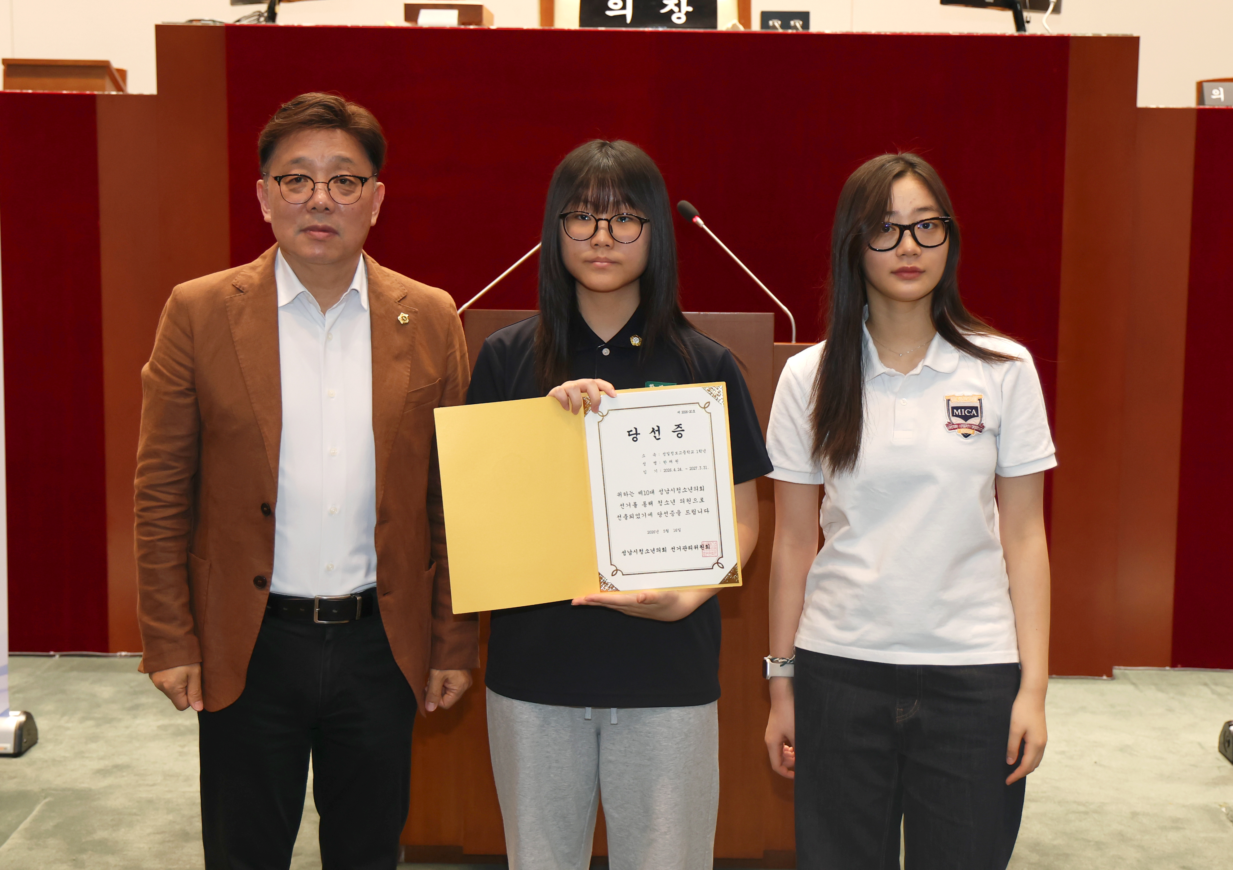 제10대 성남시청소년의회 당선증 교부식 - 15