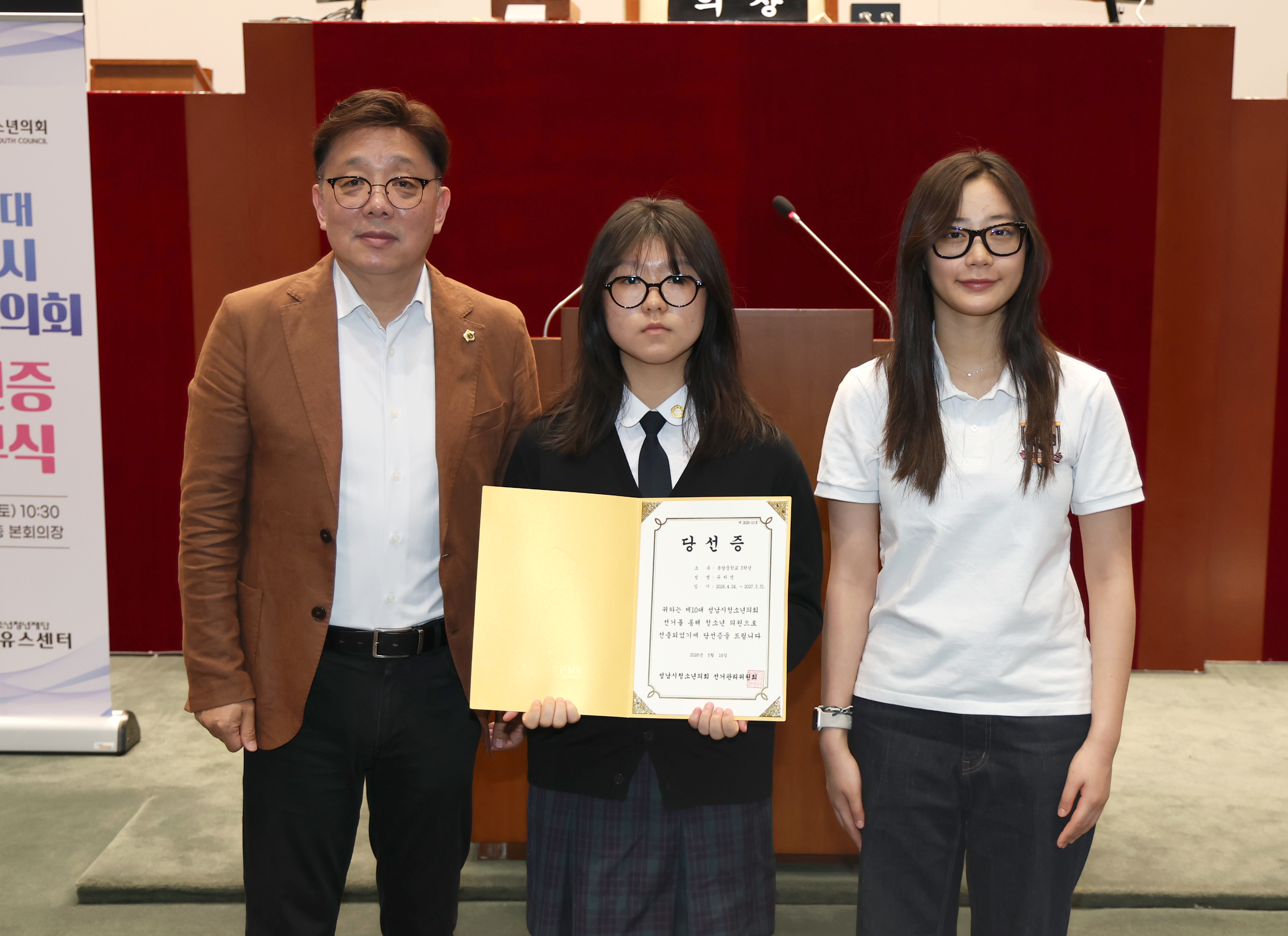 제10대 성남시청소년의회 당선증 교부식 - 18