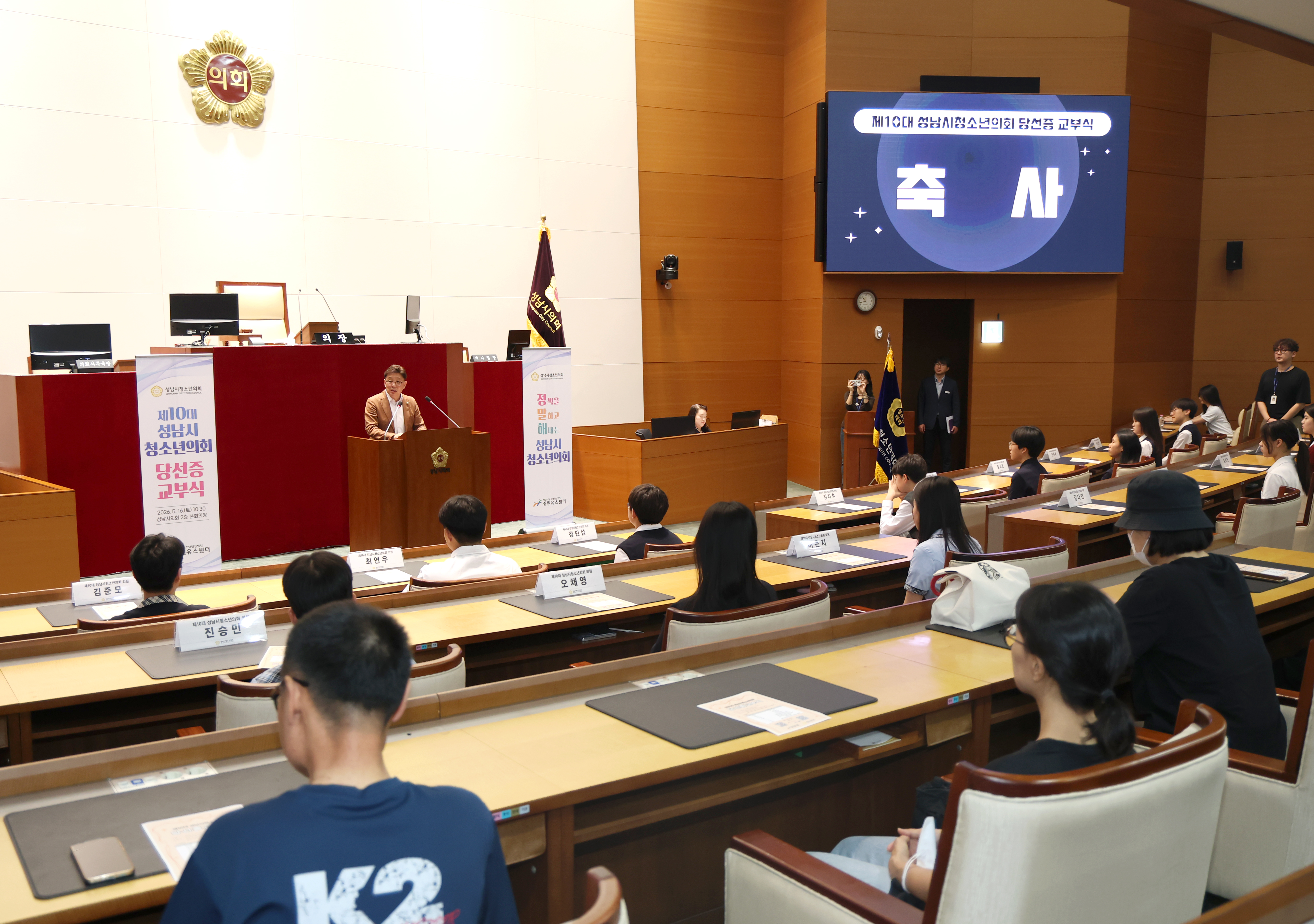 제10대 성남시청소년의회 당선증 교부식 - 26