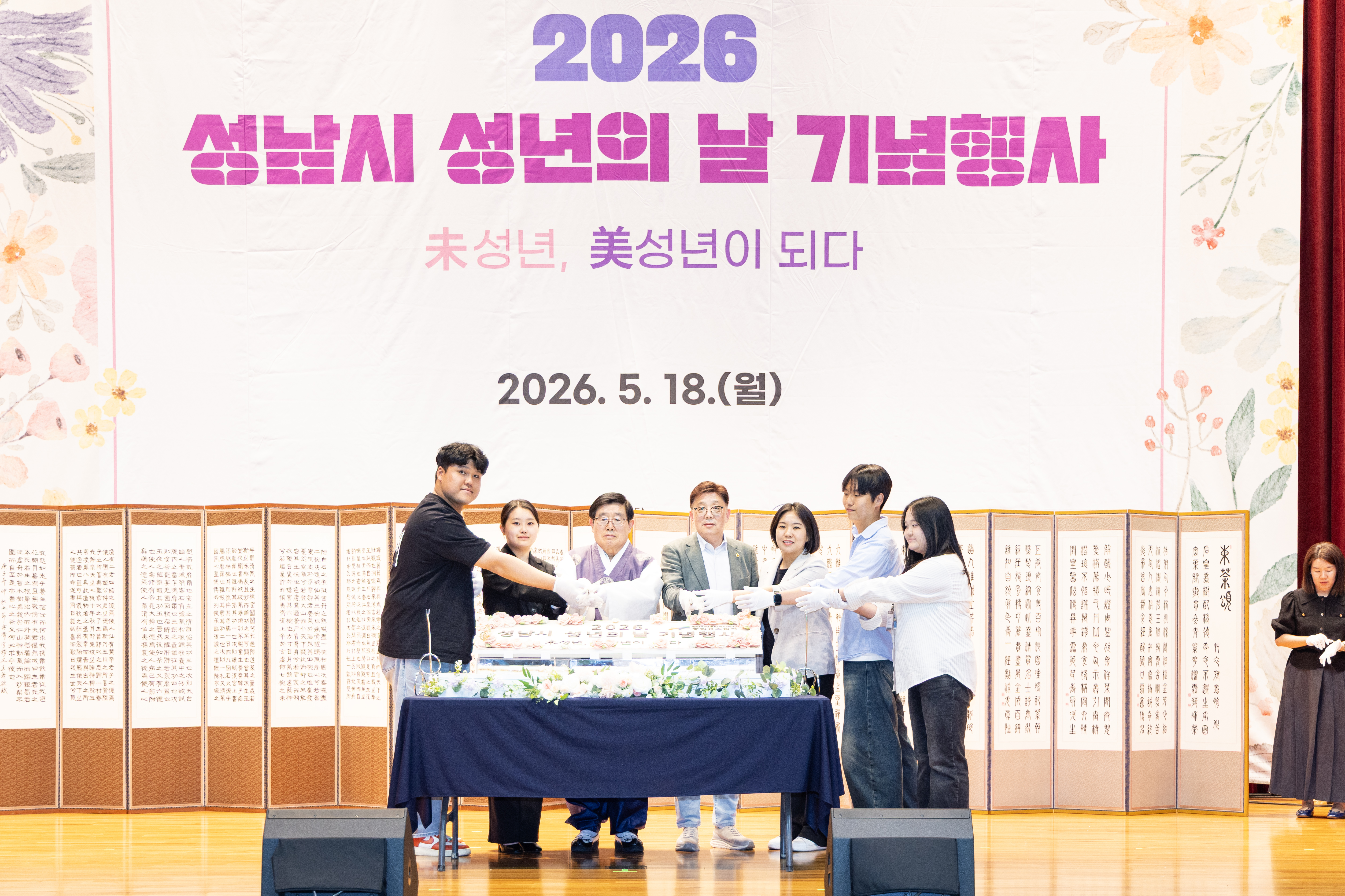 2026 성남시 성년의 날 기념행사 - 1