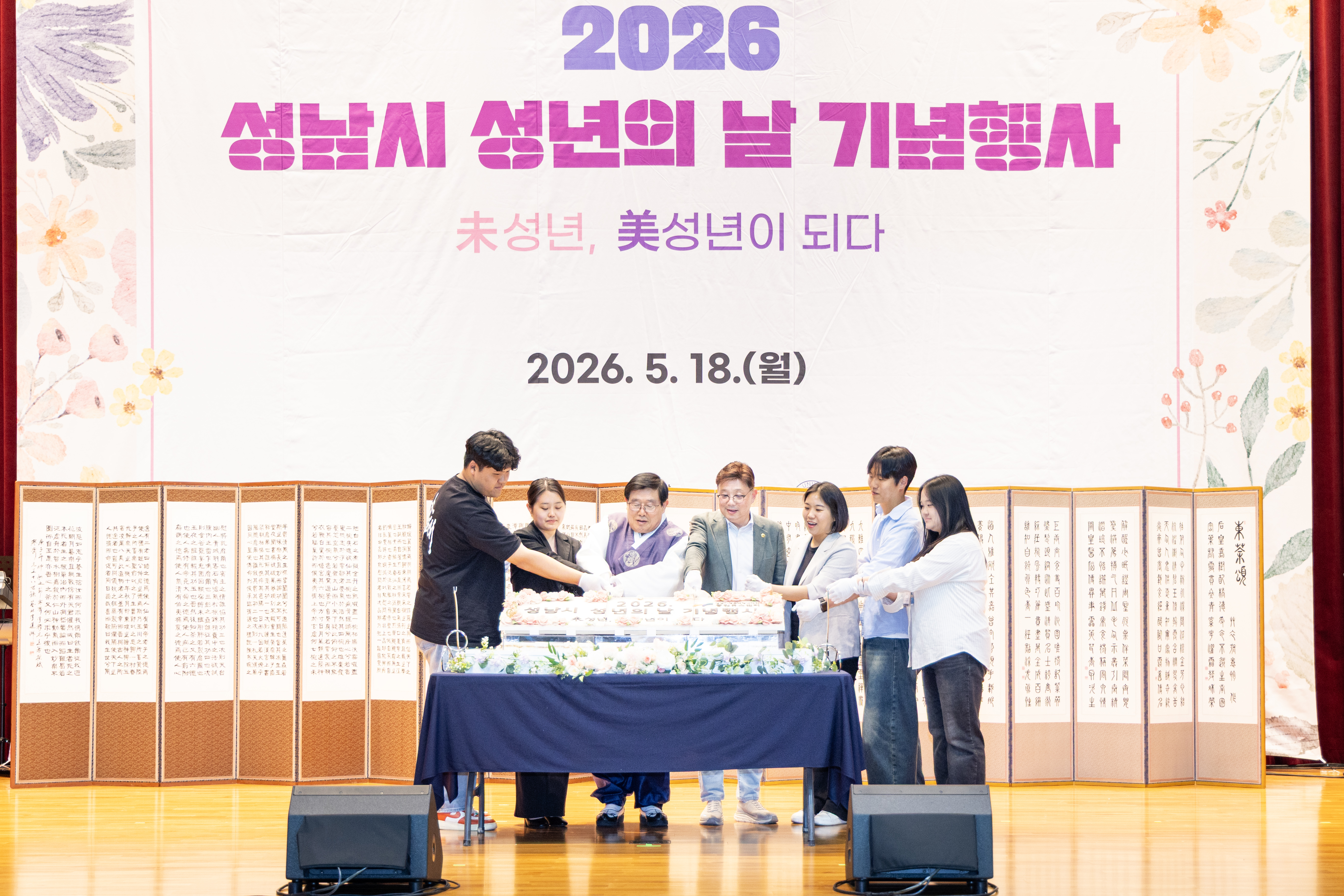 2026 성남시 성년의 날 기념행사 - 2