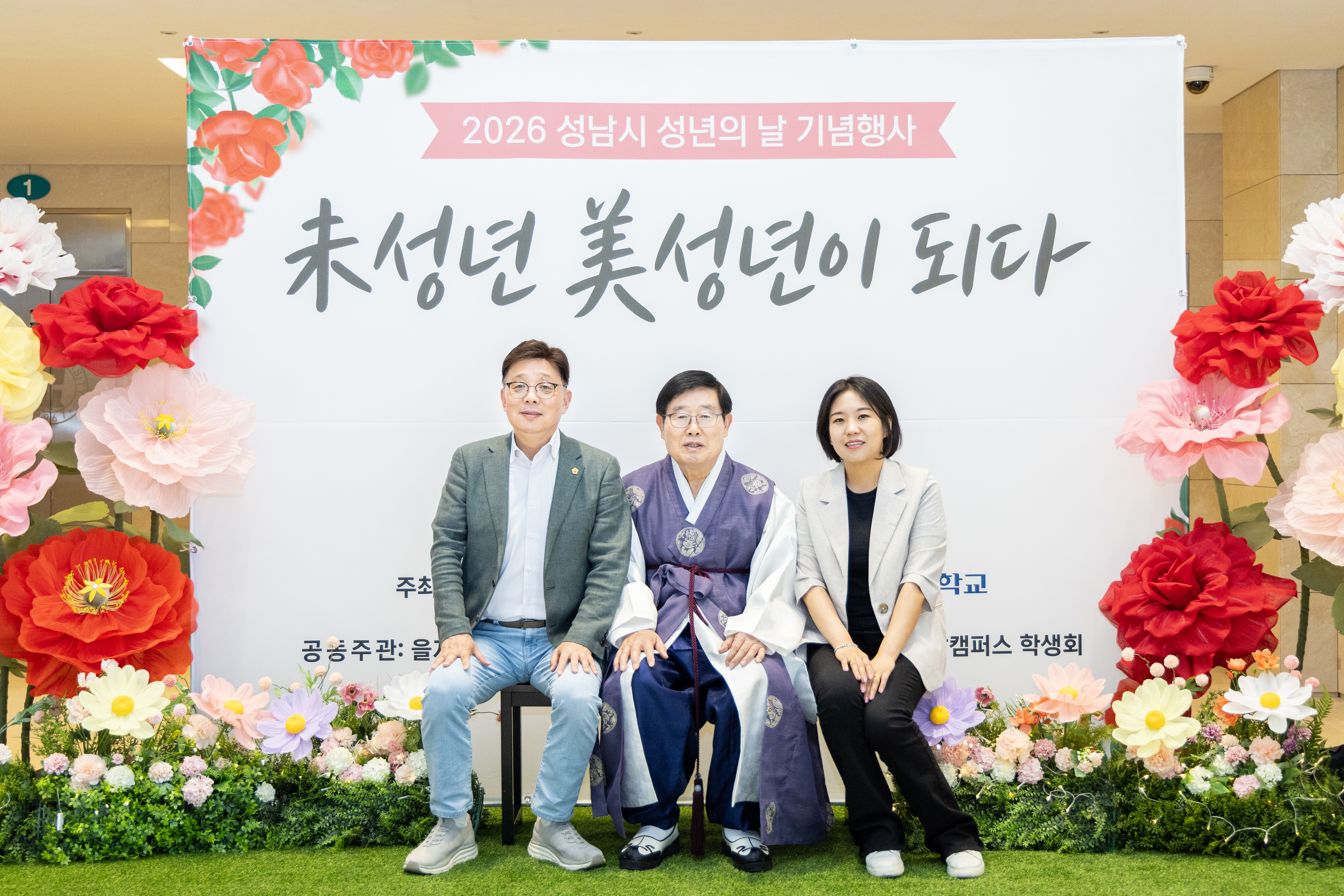 2026 성남시 성년의 날 기념행사 - 3