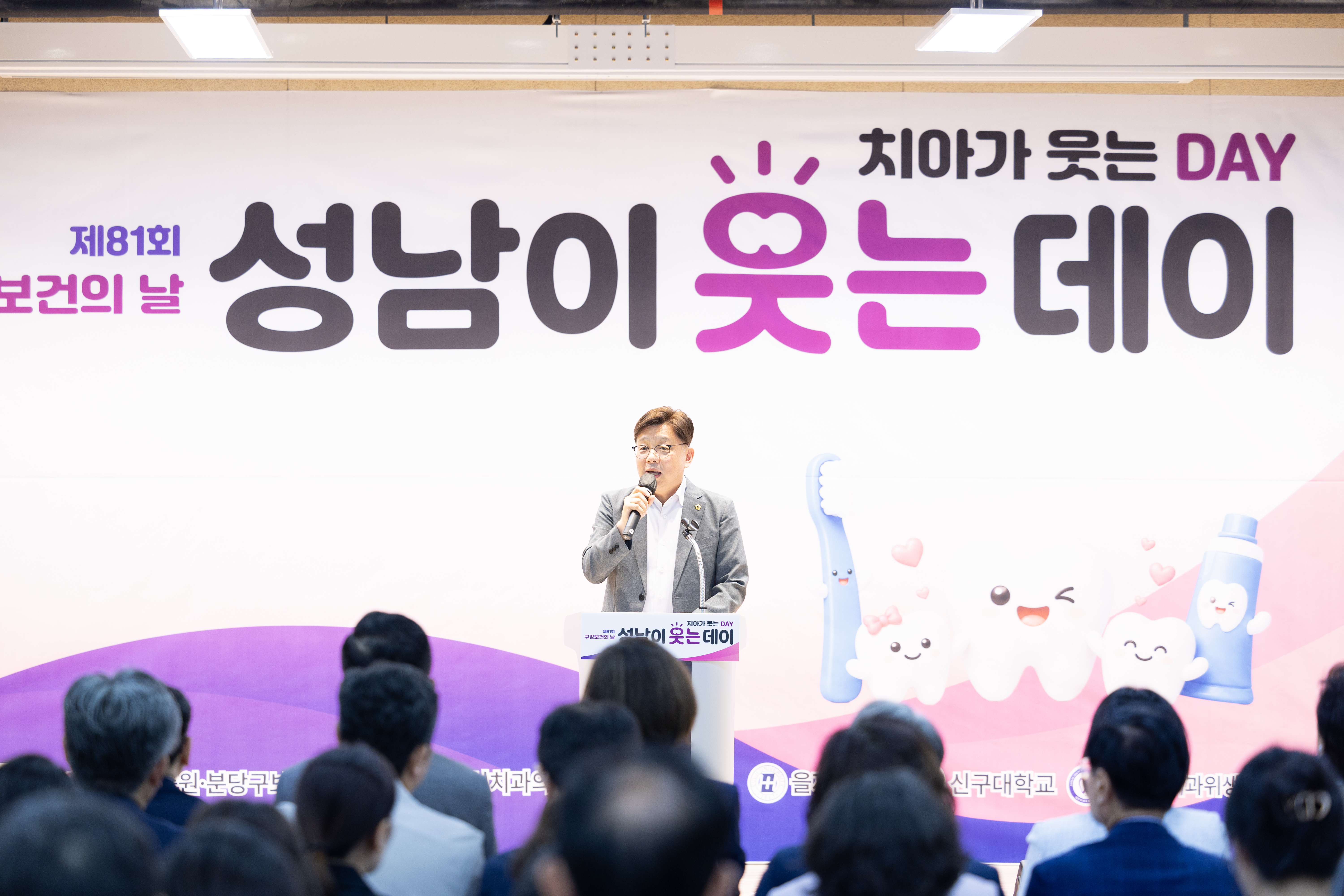 제81회 구강보건의 날 행사 - 5