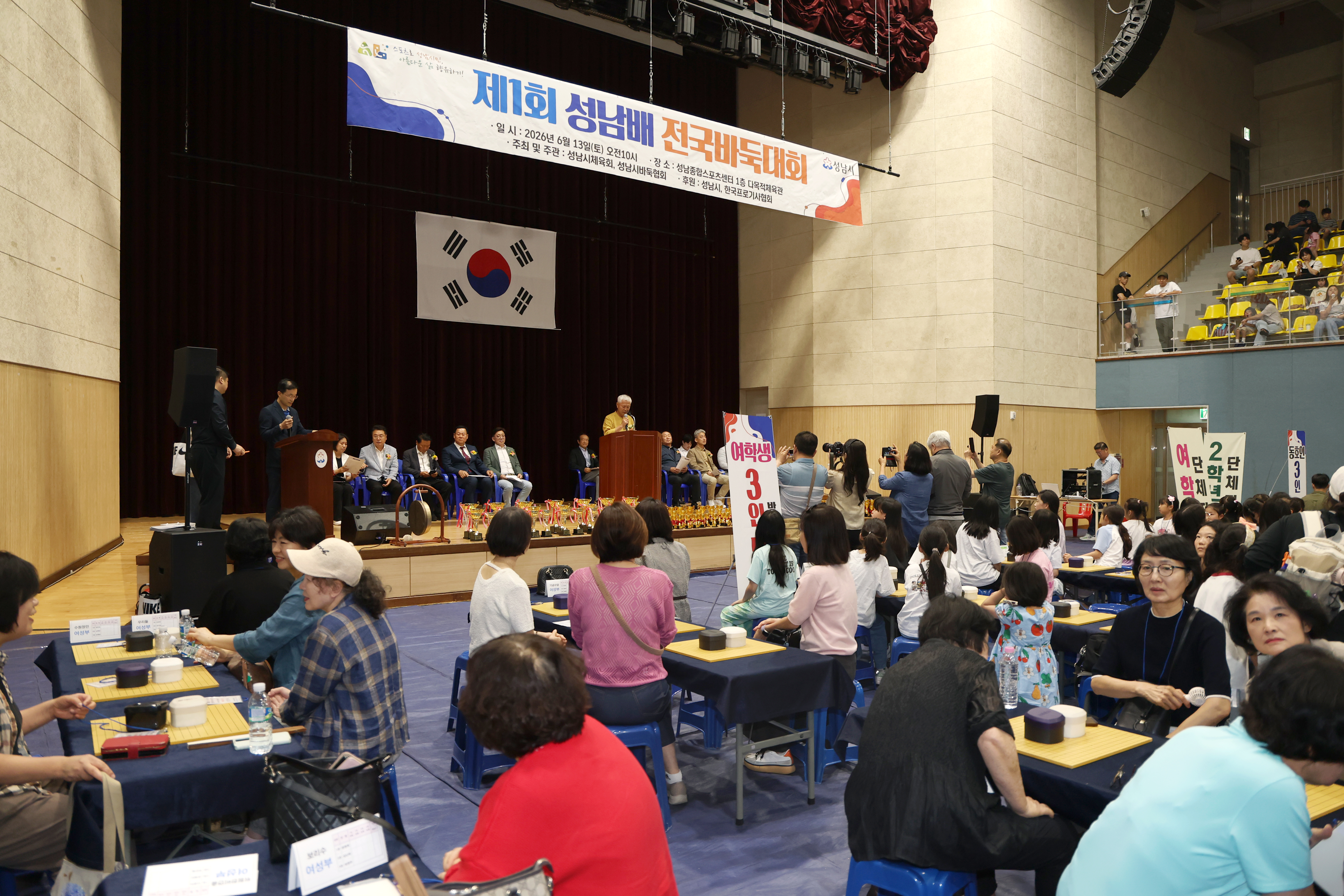제1회 성남배 전국 바둑대회 - 2