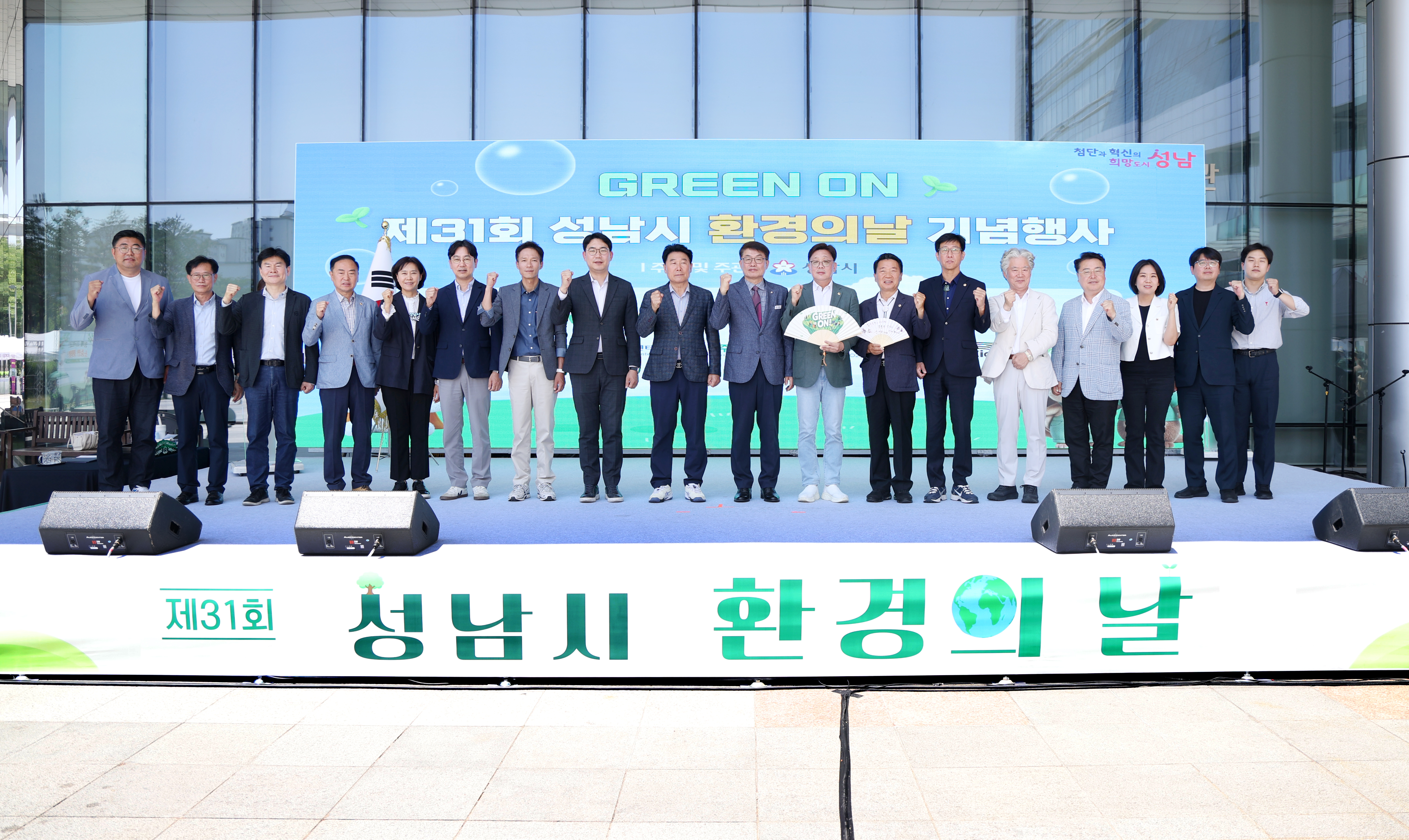 제31회 성남시 환경의 날 기념행사 - 1