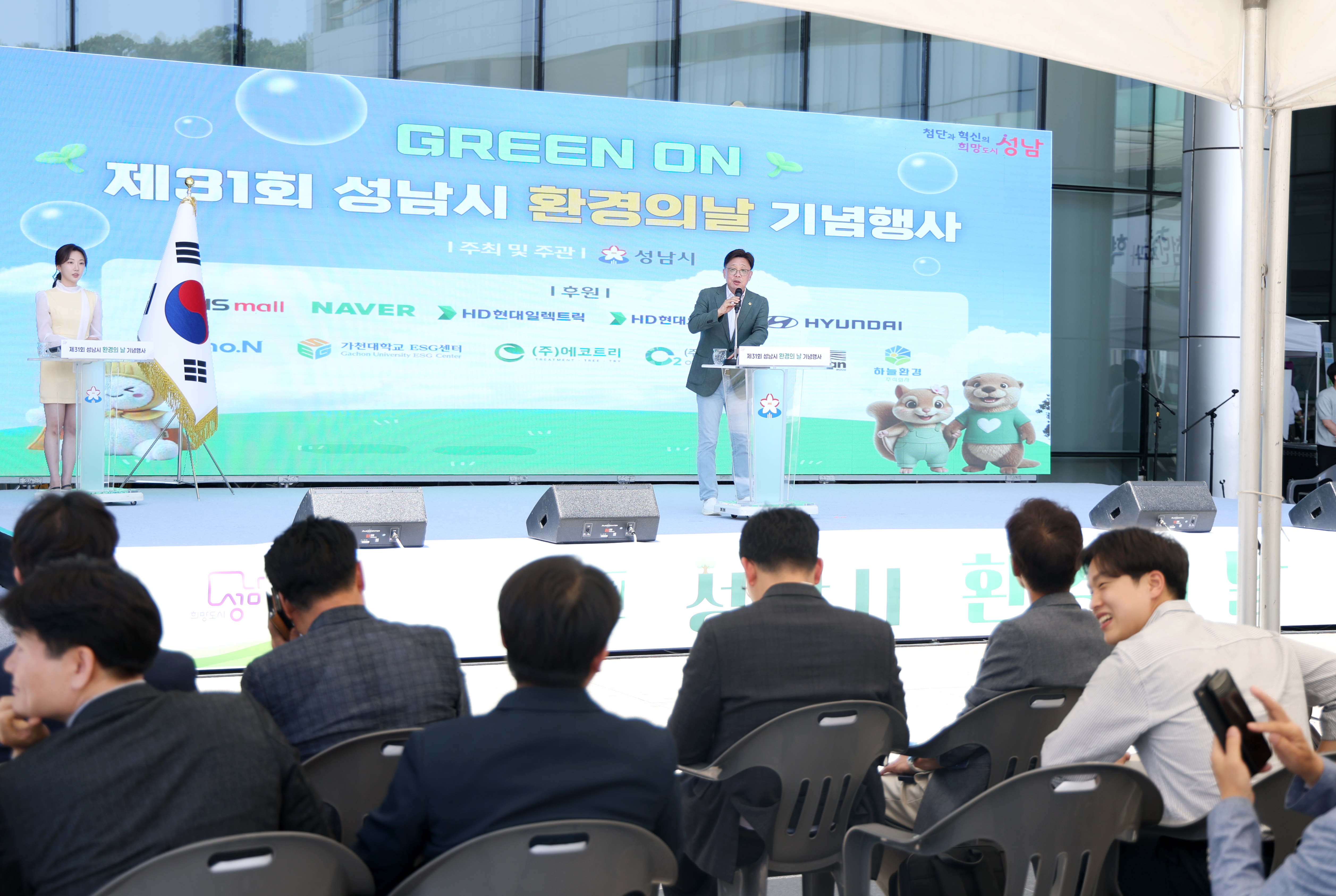 제31회 성남시 환경의 날 기념행사 - 2