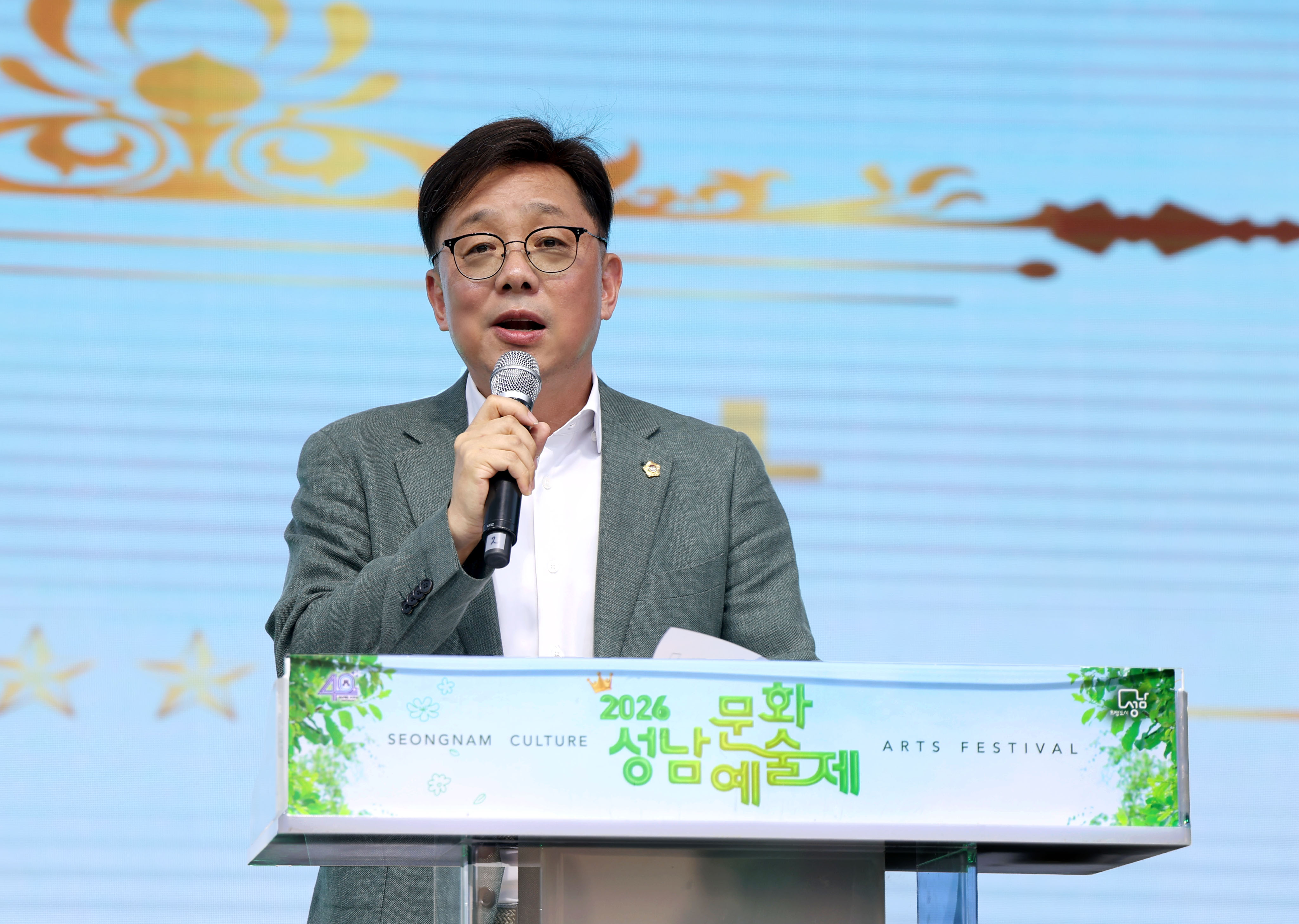제40회 성남문화예술제 개막식 - 2