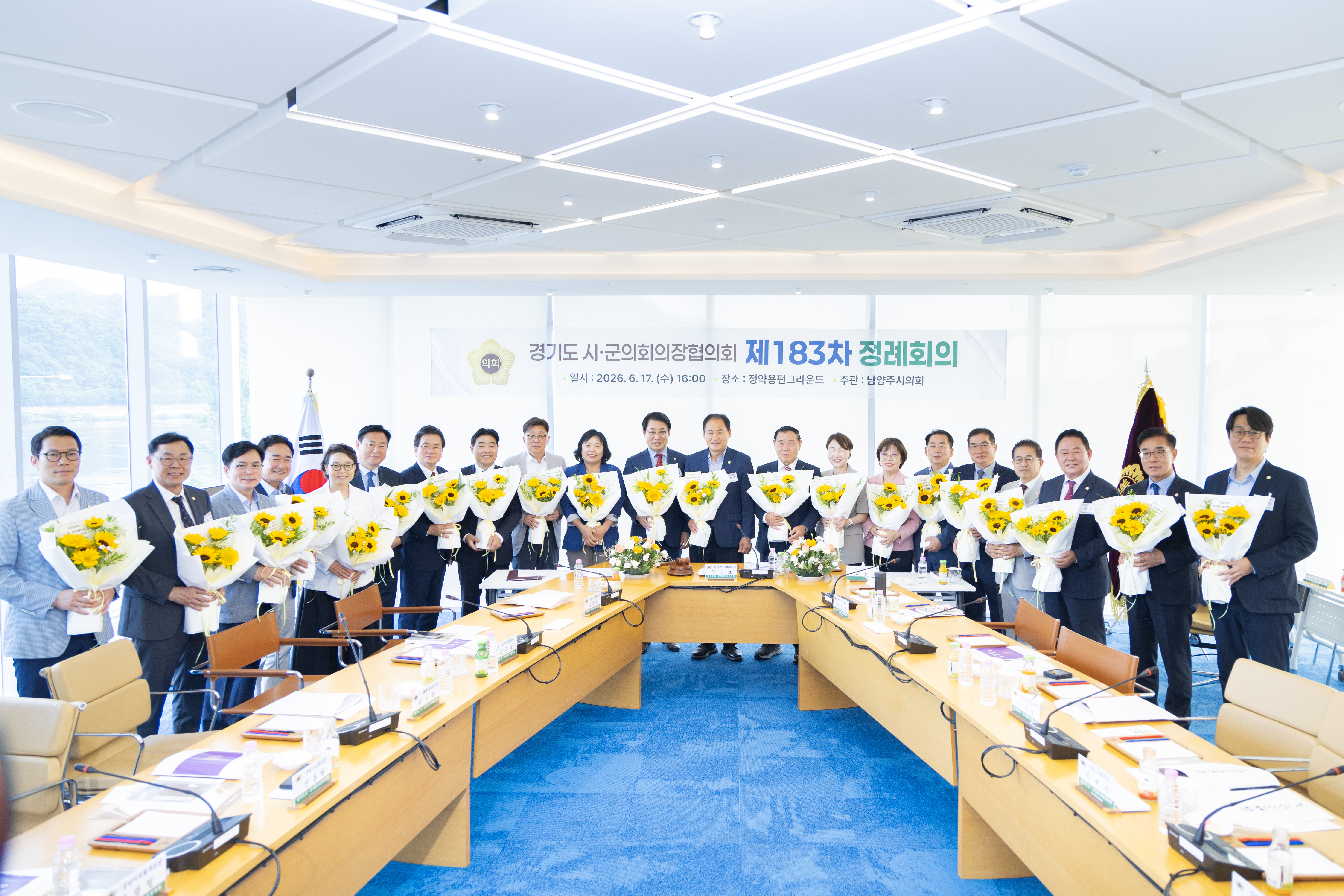 경기도시군의장협의회 제183차 정례회의 - 1