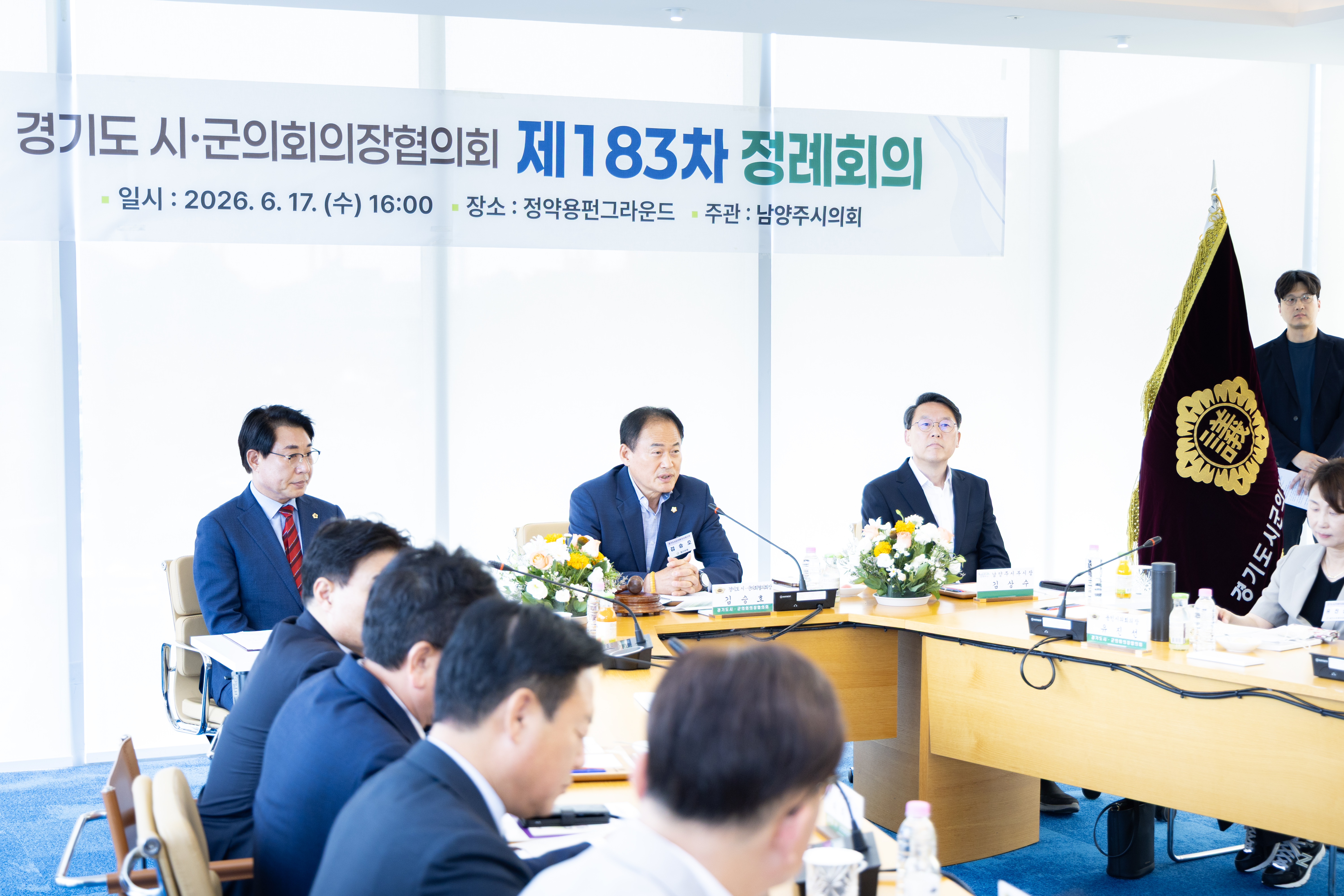 경기도시군의장협의회 제183차 정례회의 - 6