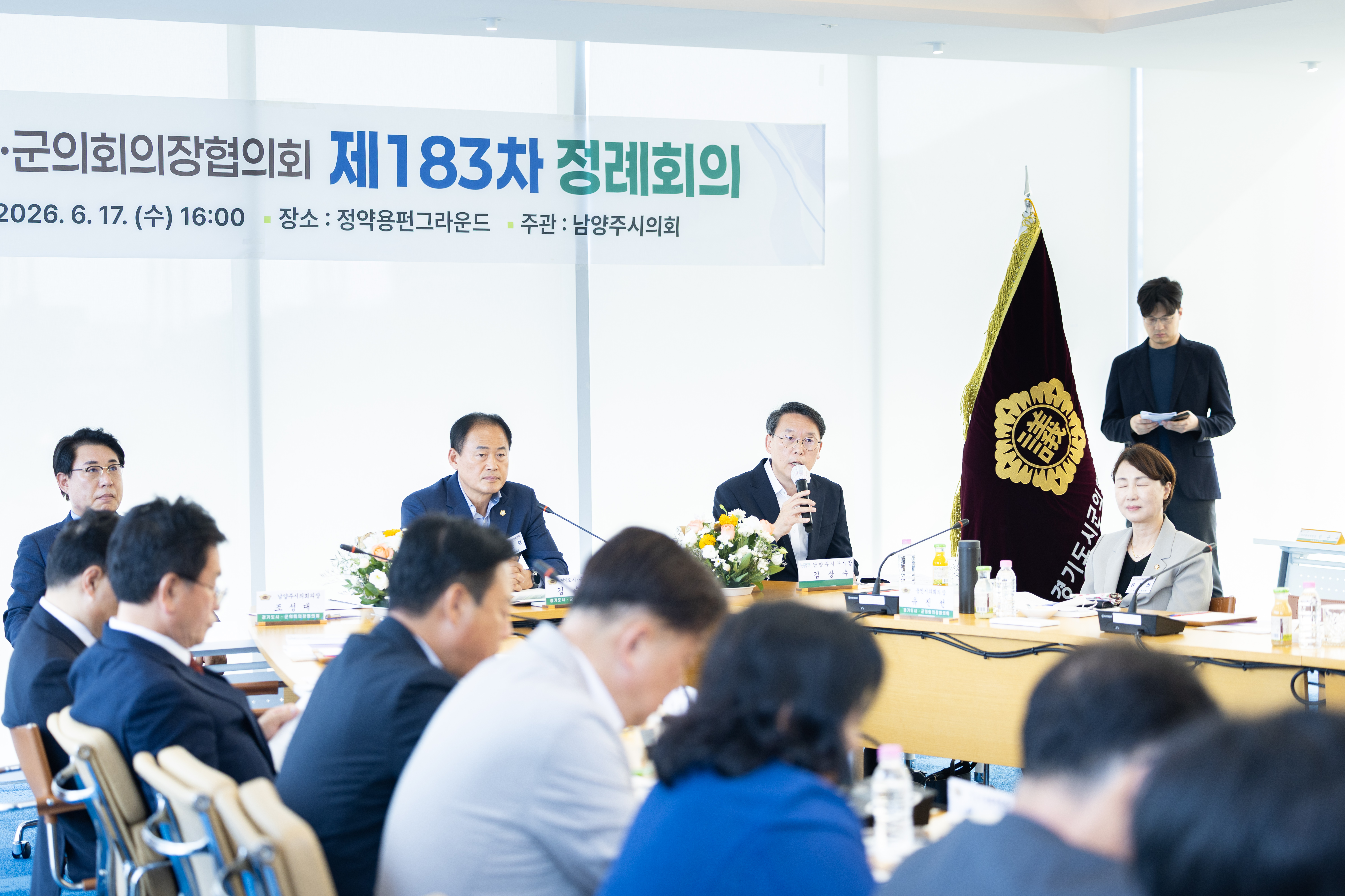 경기도시군의장협의회 제183차 정례회의 - 8