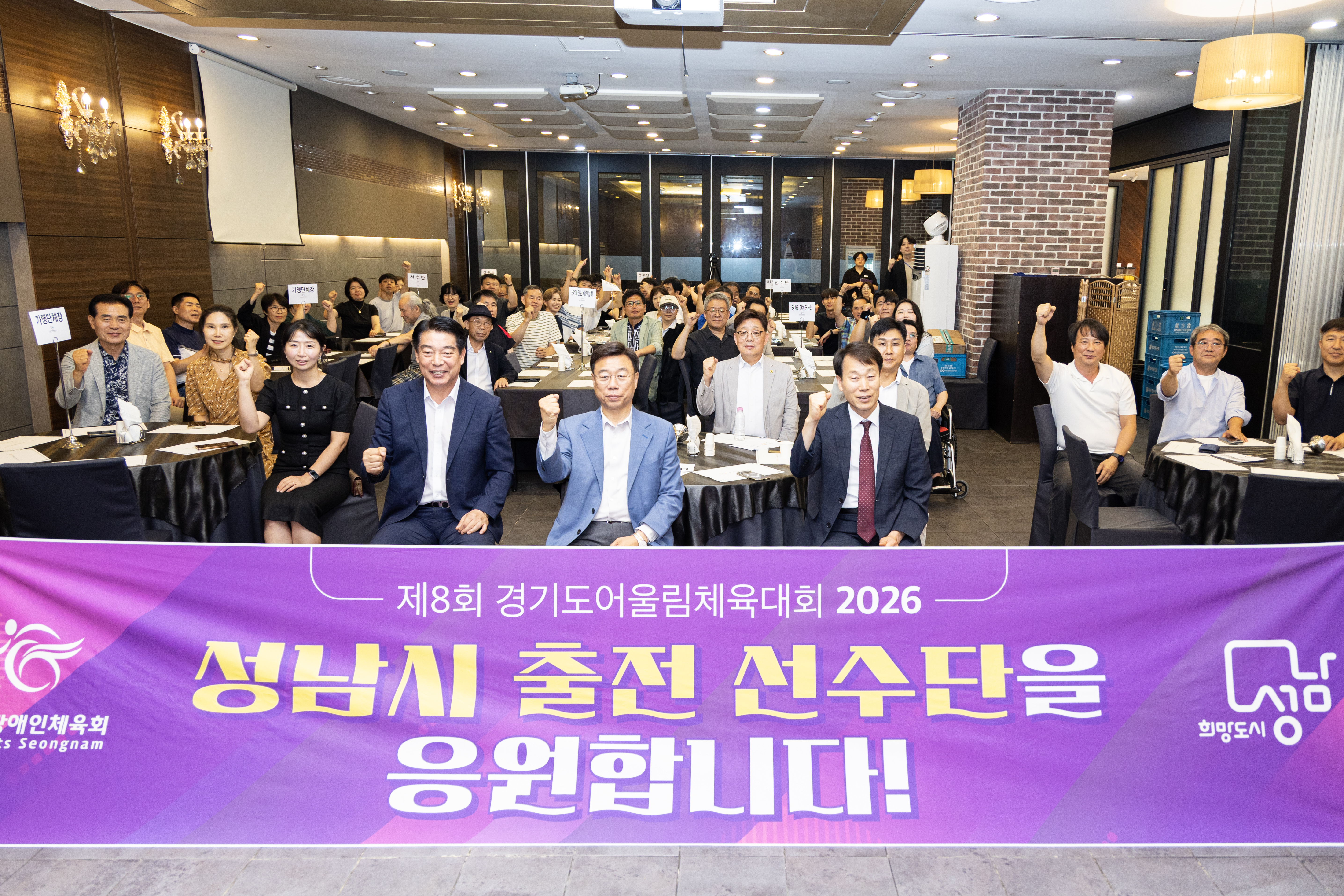제8회 경기도어울림체육대회 2026 성남시 선수단 격려만찬 - 1