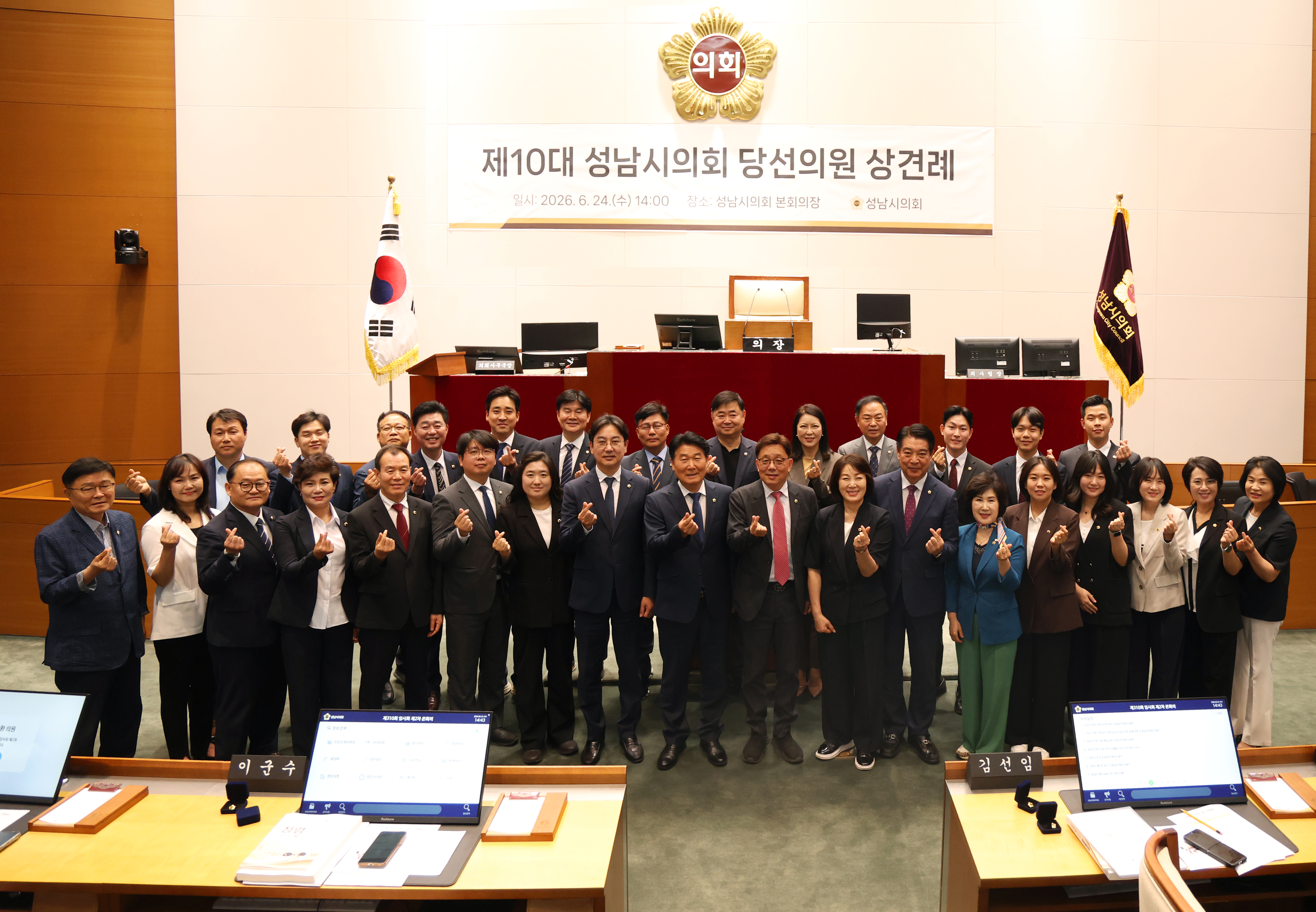 제10대 성남시의회 당선의원 상견례 - 2