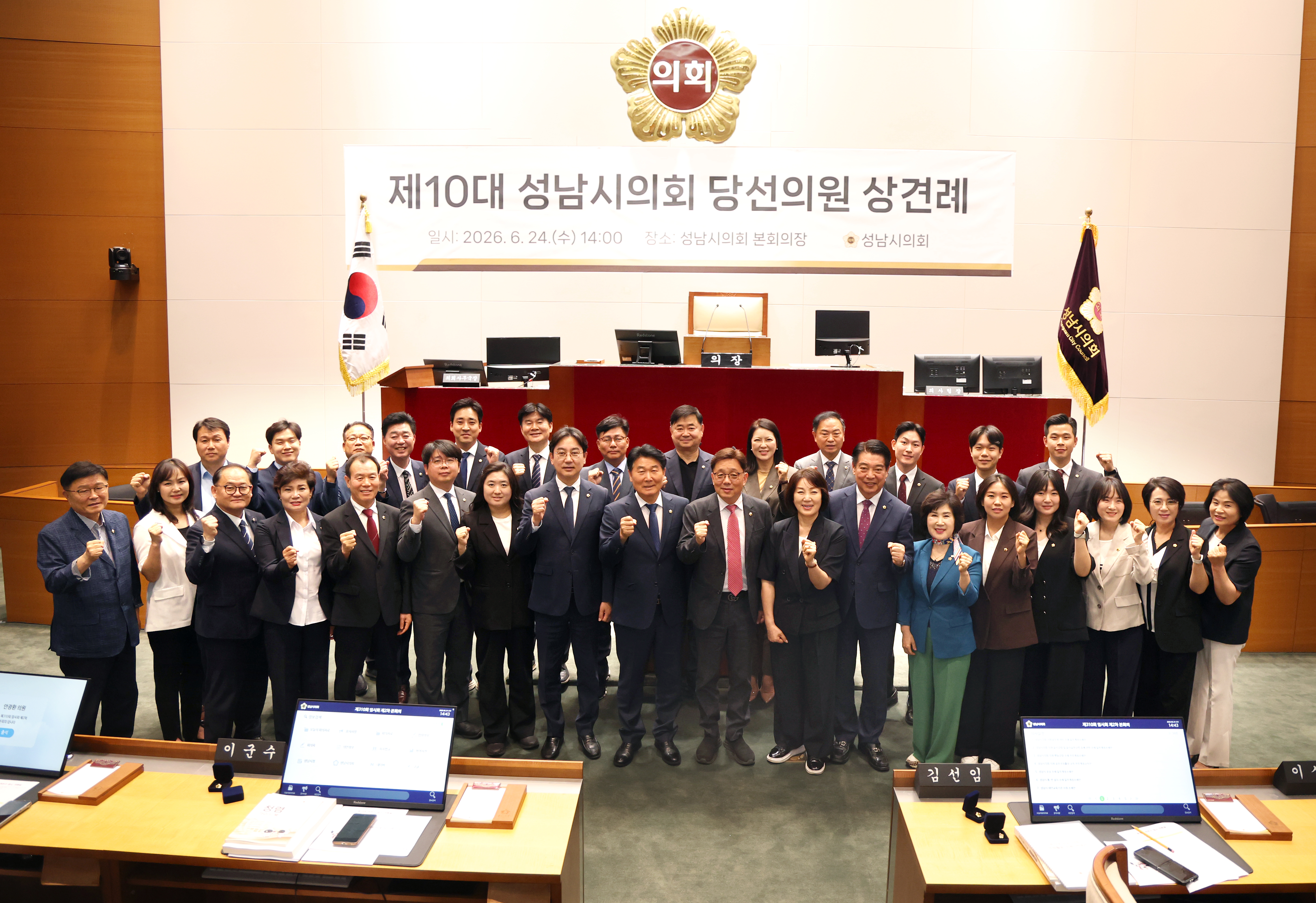 제10대 성남시의회 당선의원 상견례 - 3