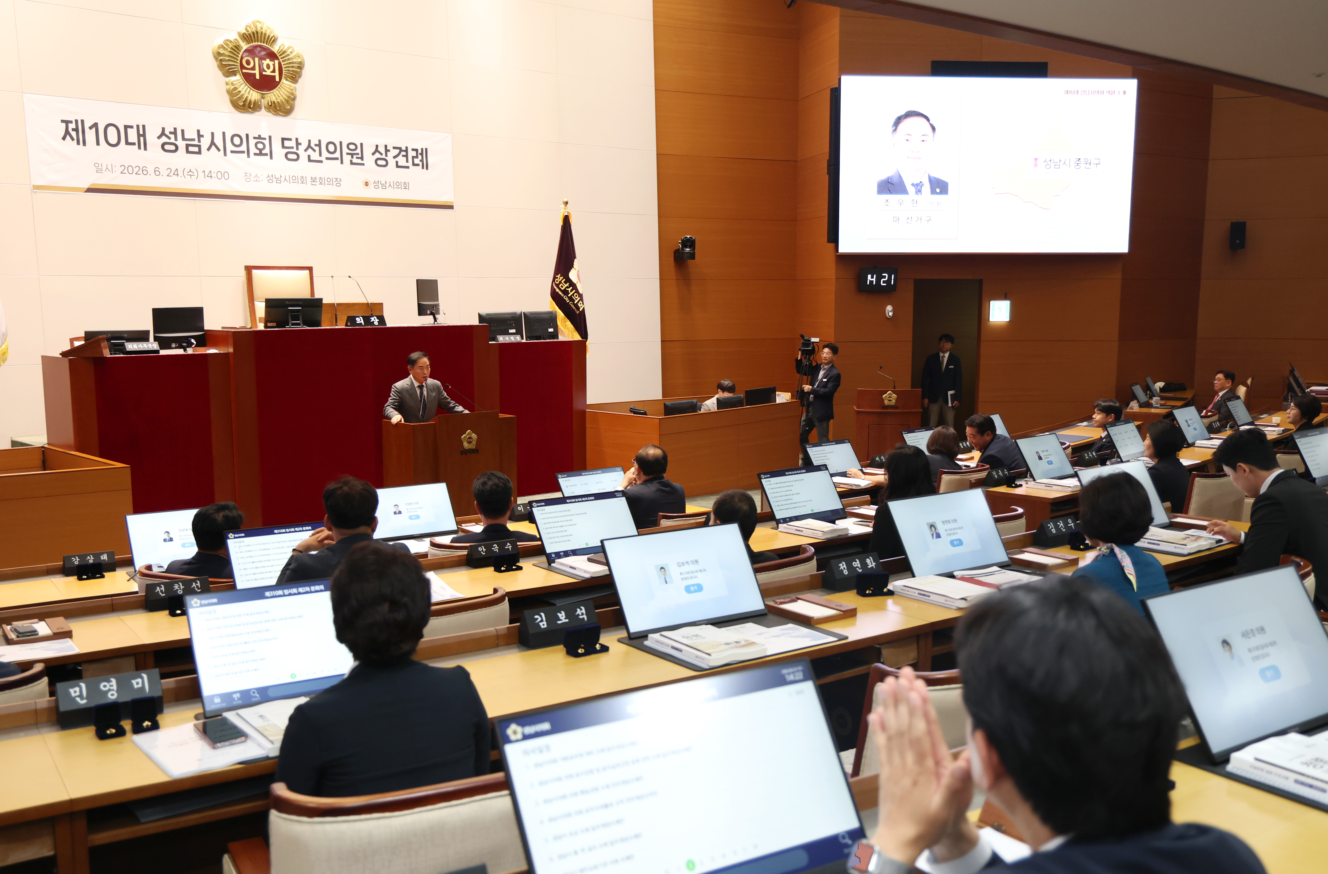 제10대 성남시의회 당선의원 상견례 - 4