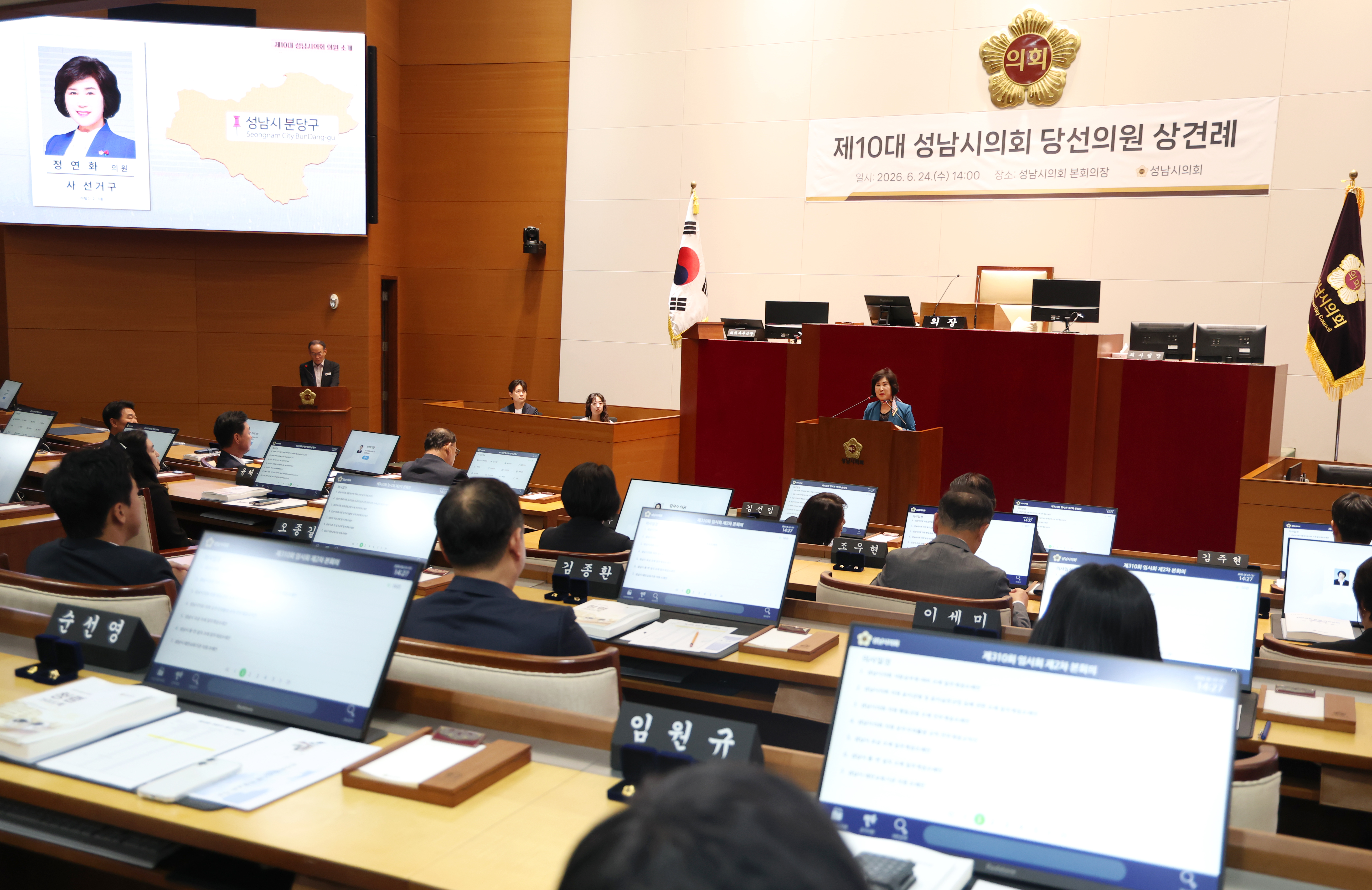 제10대 성남시의회 당선의원 상견례 - 4