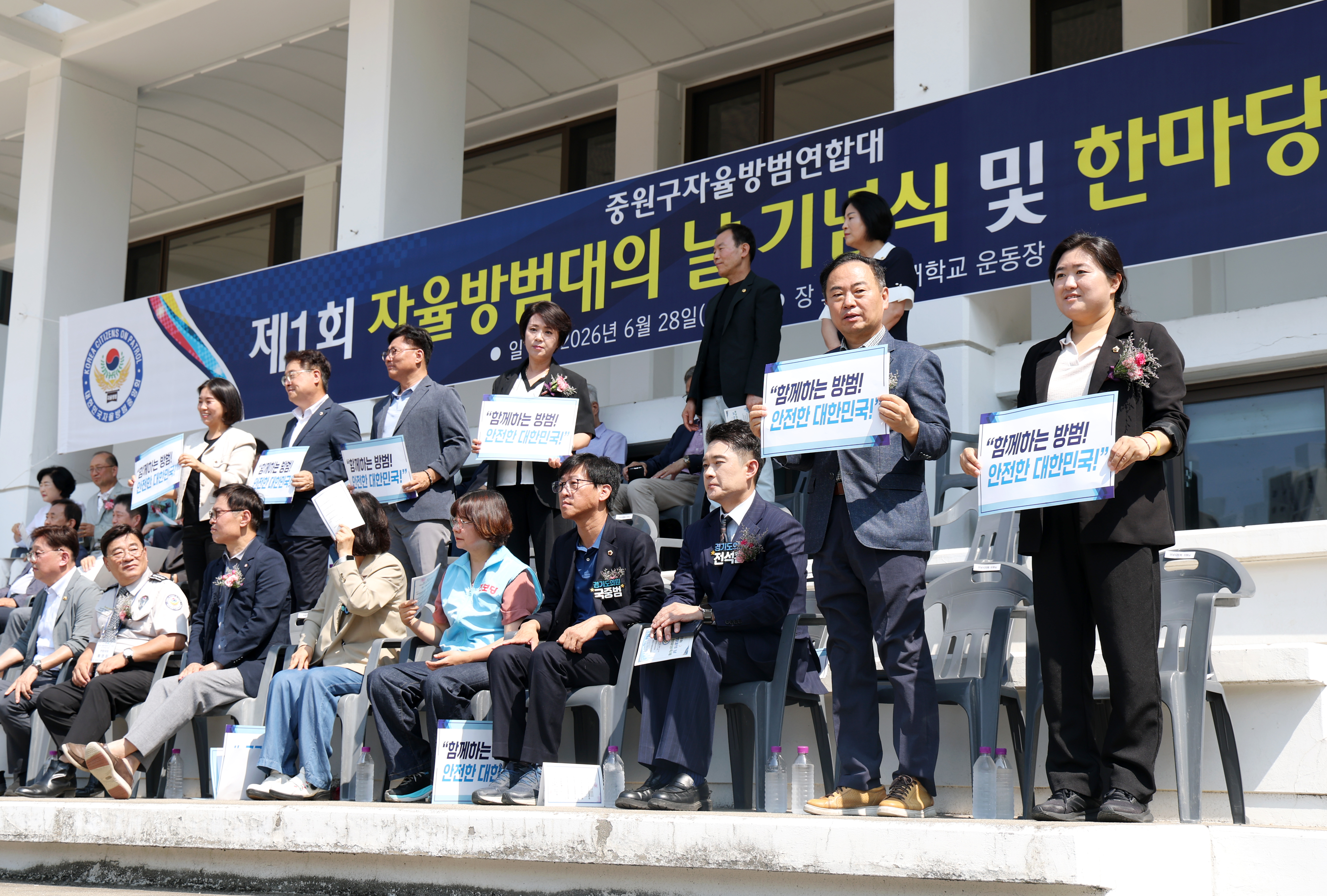 중원구자율방범대 제1회 자율방범대의 날 기념식 및 한마당 축제 - 1